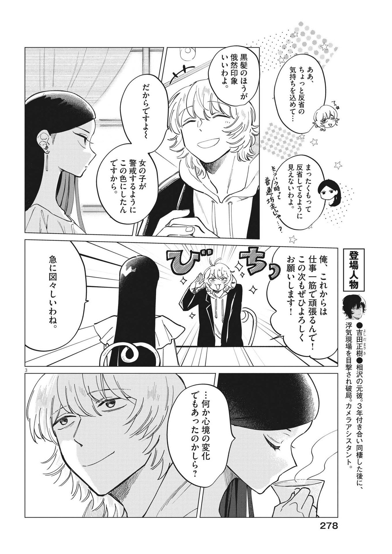 Muta no Aru Seikatsu - Chapter 23 - Page 3