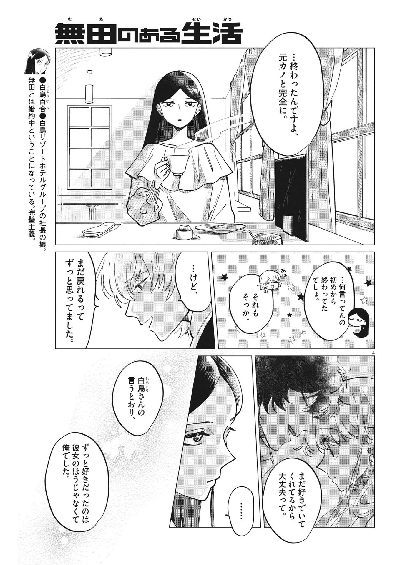 Muta no Aru Seikatsu - Chapter 23 - Page 4