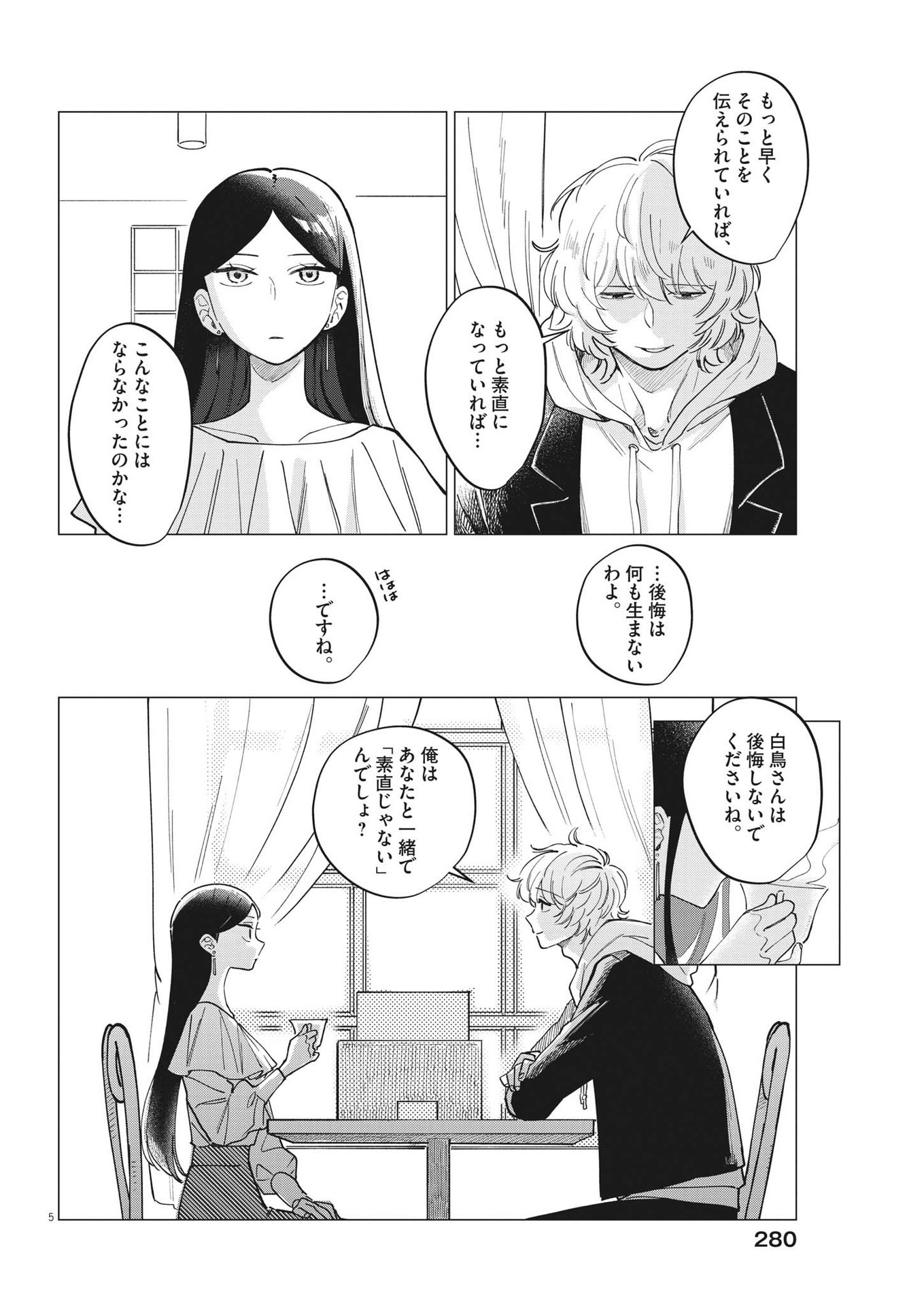 Muta no Aru Seikatsu - Chapter 23 - Page 5