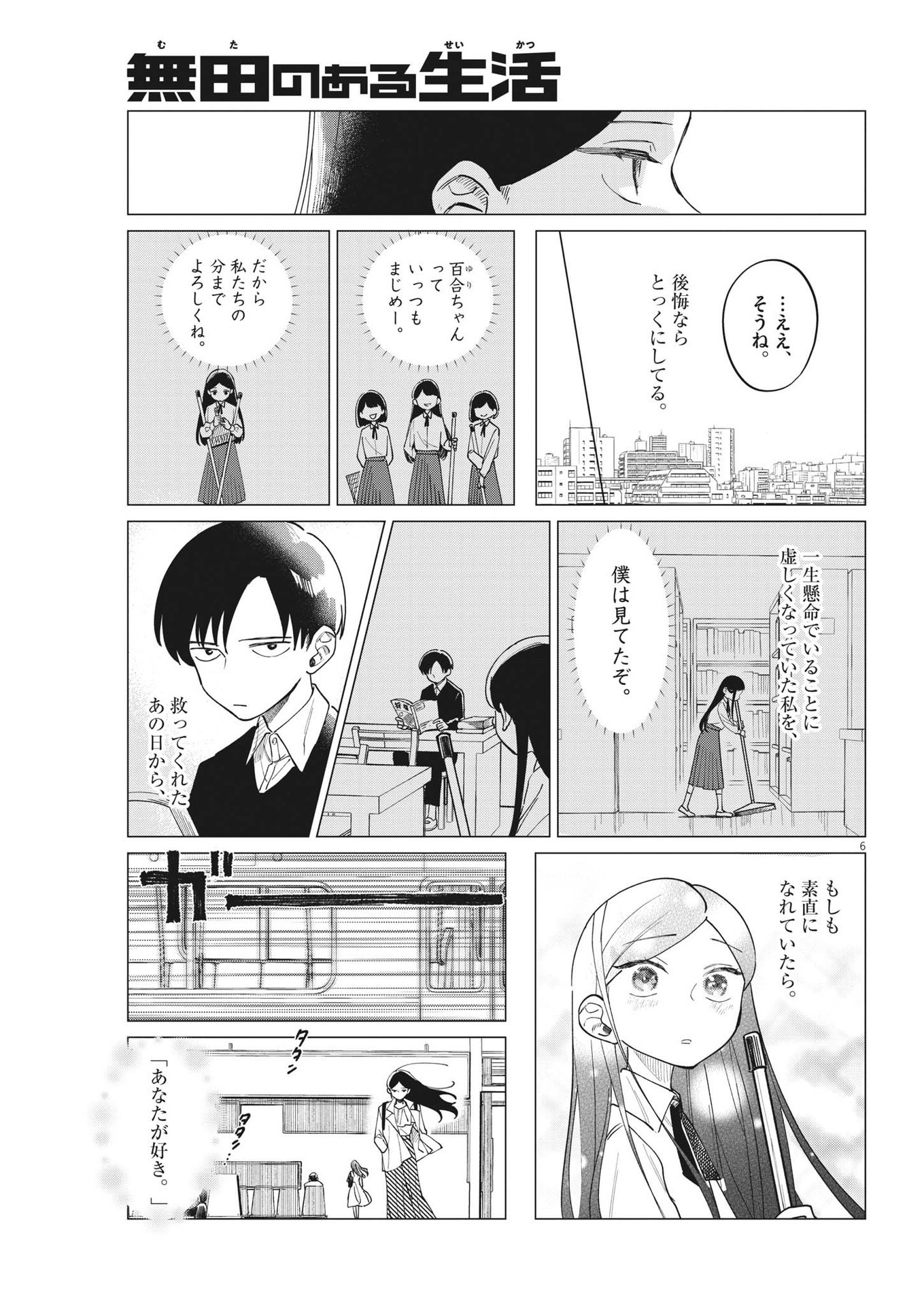 Muta no Aru Seikatsu - Chapter 23 - Page 6