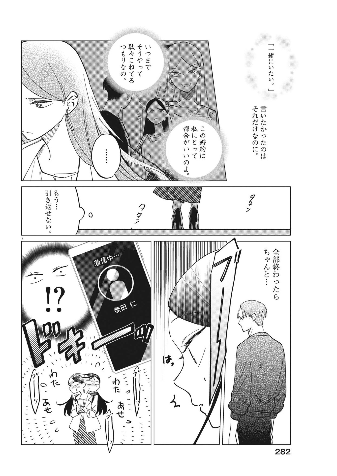 Muta no Aru Seikatsu - Chapter 23 - Page 7