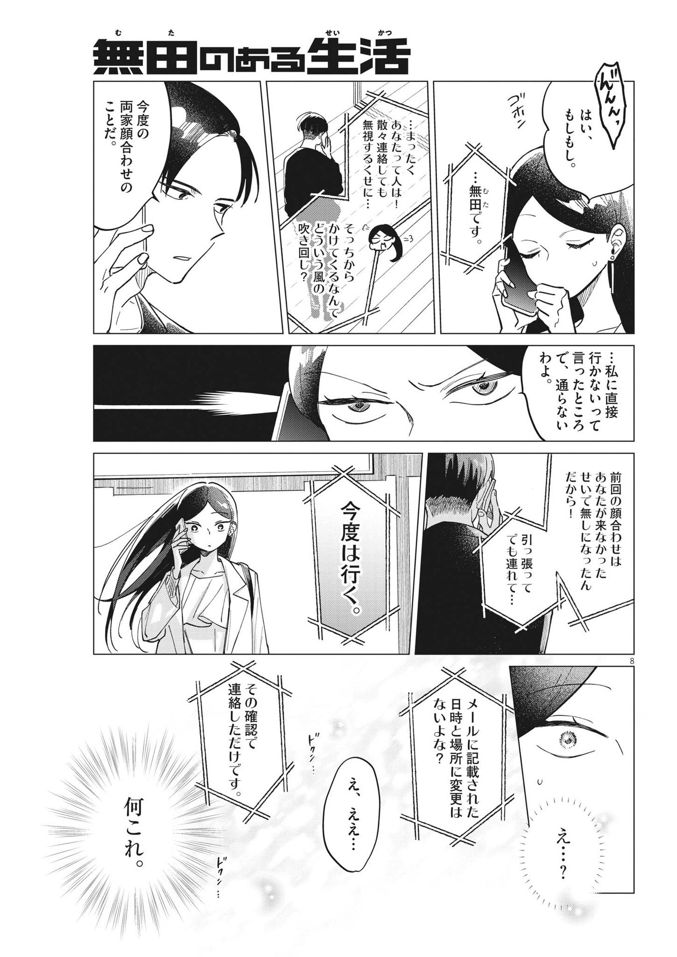 Muta no Aru Seikatsu - Chapter 23 - Page 8