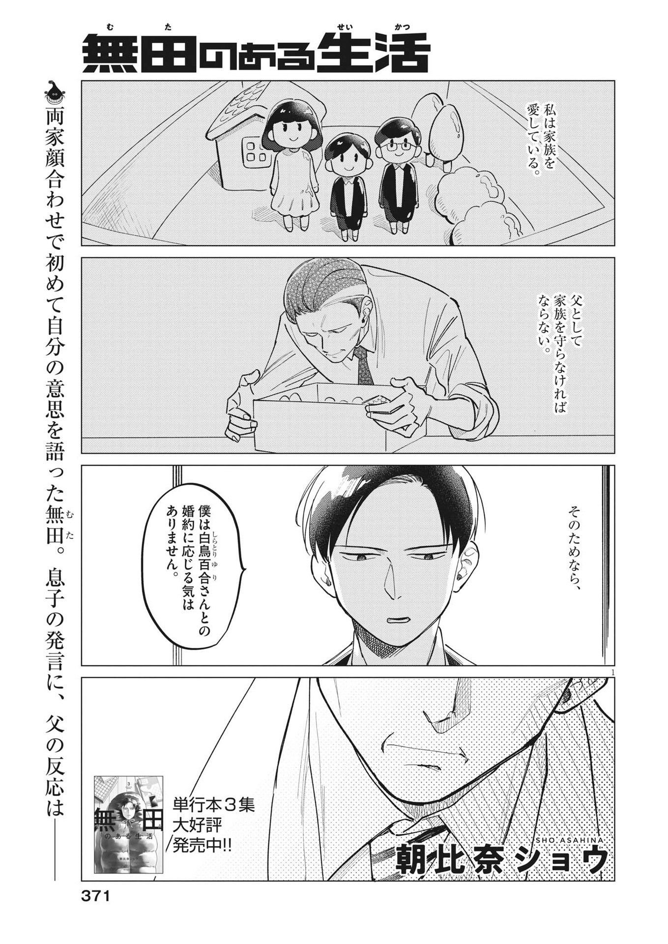 Muta no Aru Seikatsu - Chapter 24 - Page 1