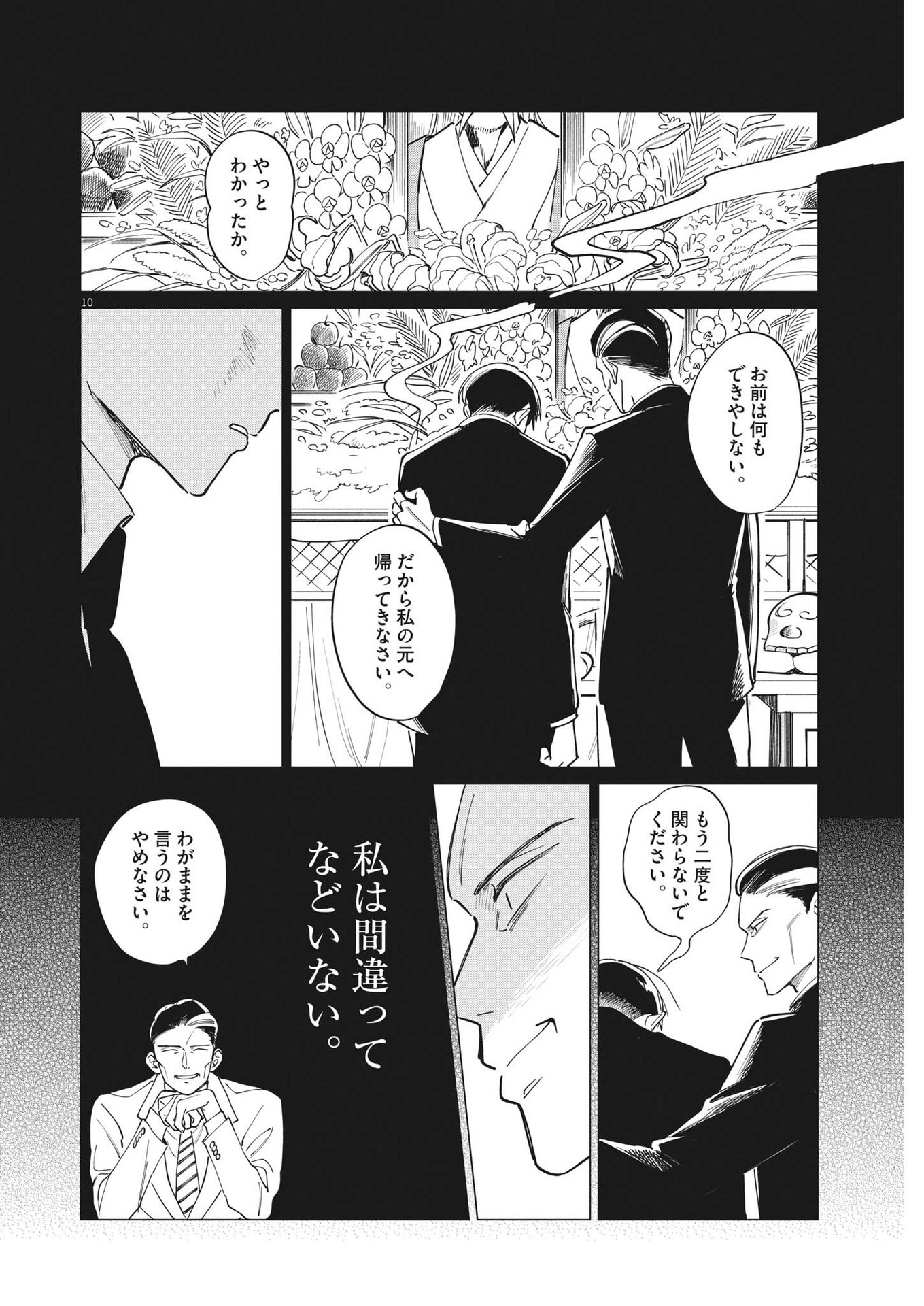 Muta no Aru Seikatsu - Chapter 24 - Page 10