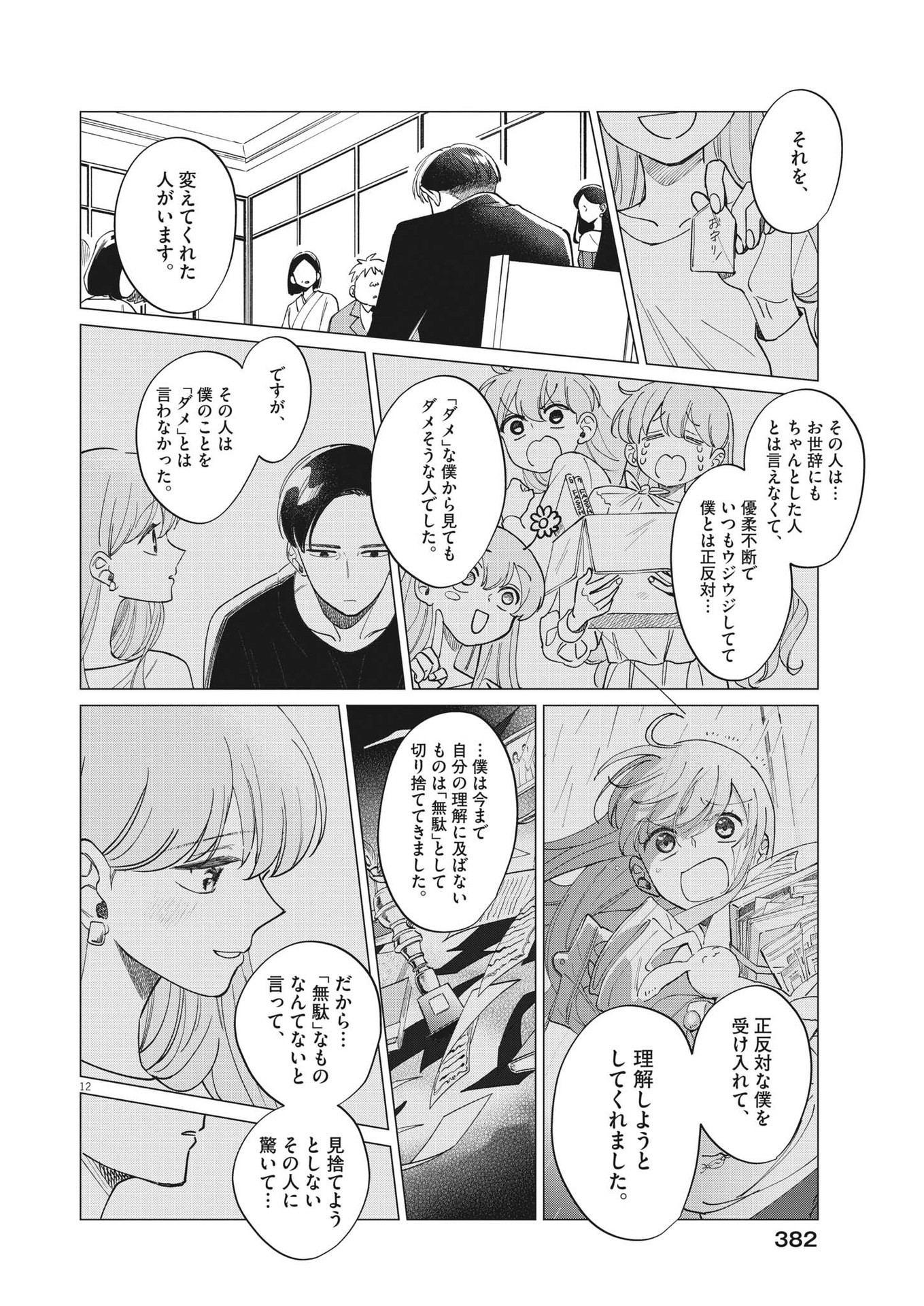 Muta no Aru Seikatsu - Chapter 24 - Page 12