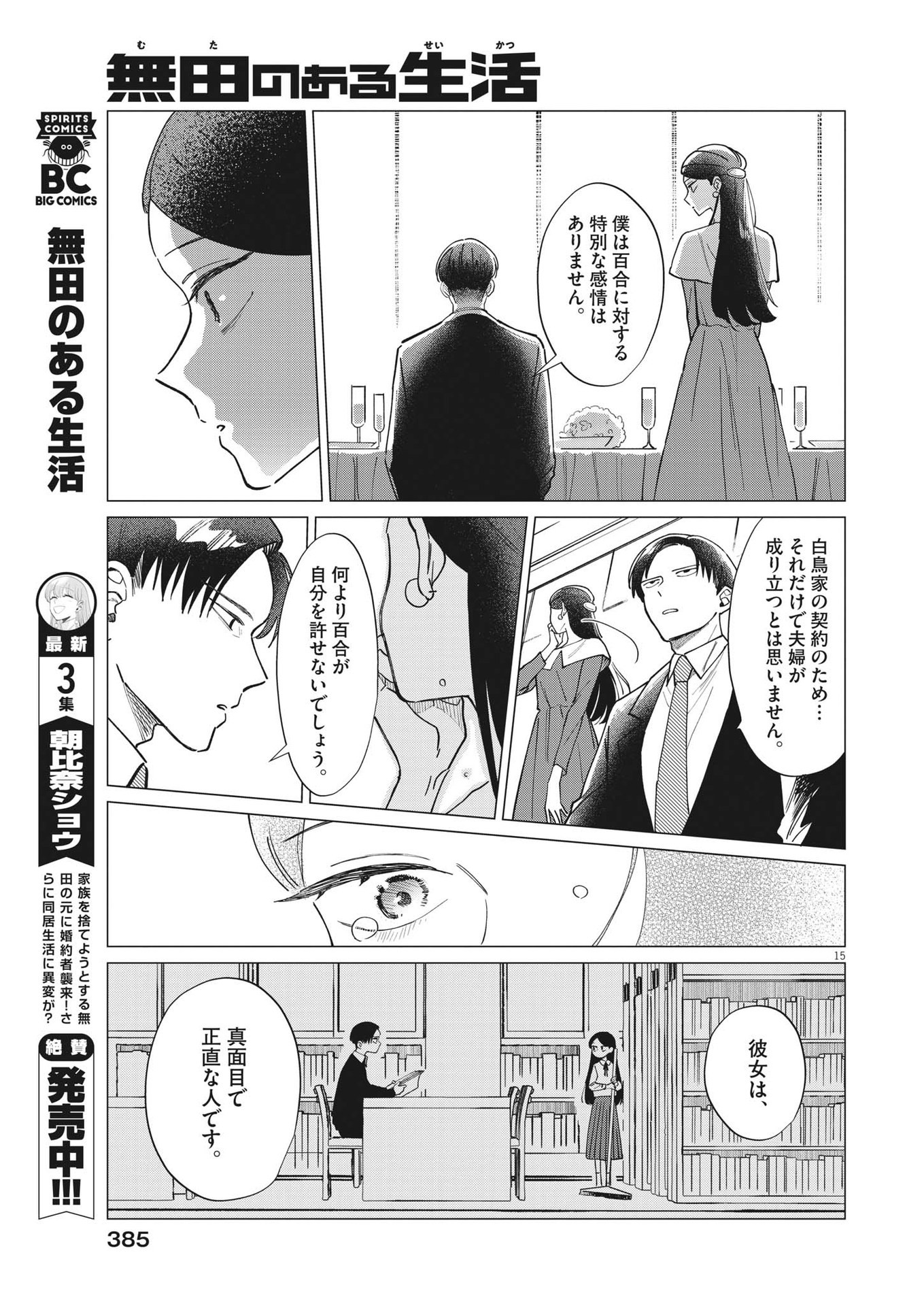 Muta no Aru Seikatsu - Chapter 24 - Page 15