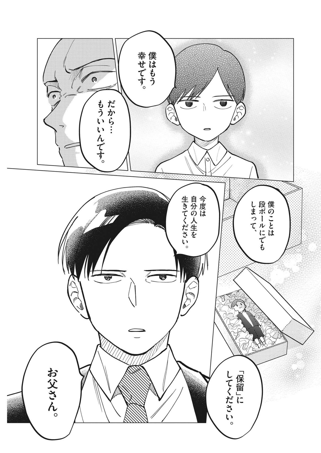 Muta no Aru Seikatsu - Chapter 24 - Page 17