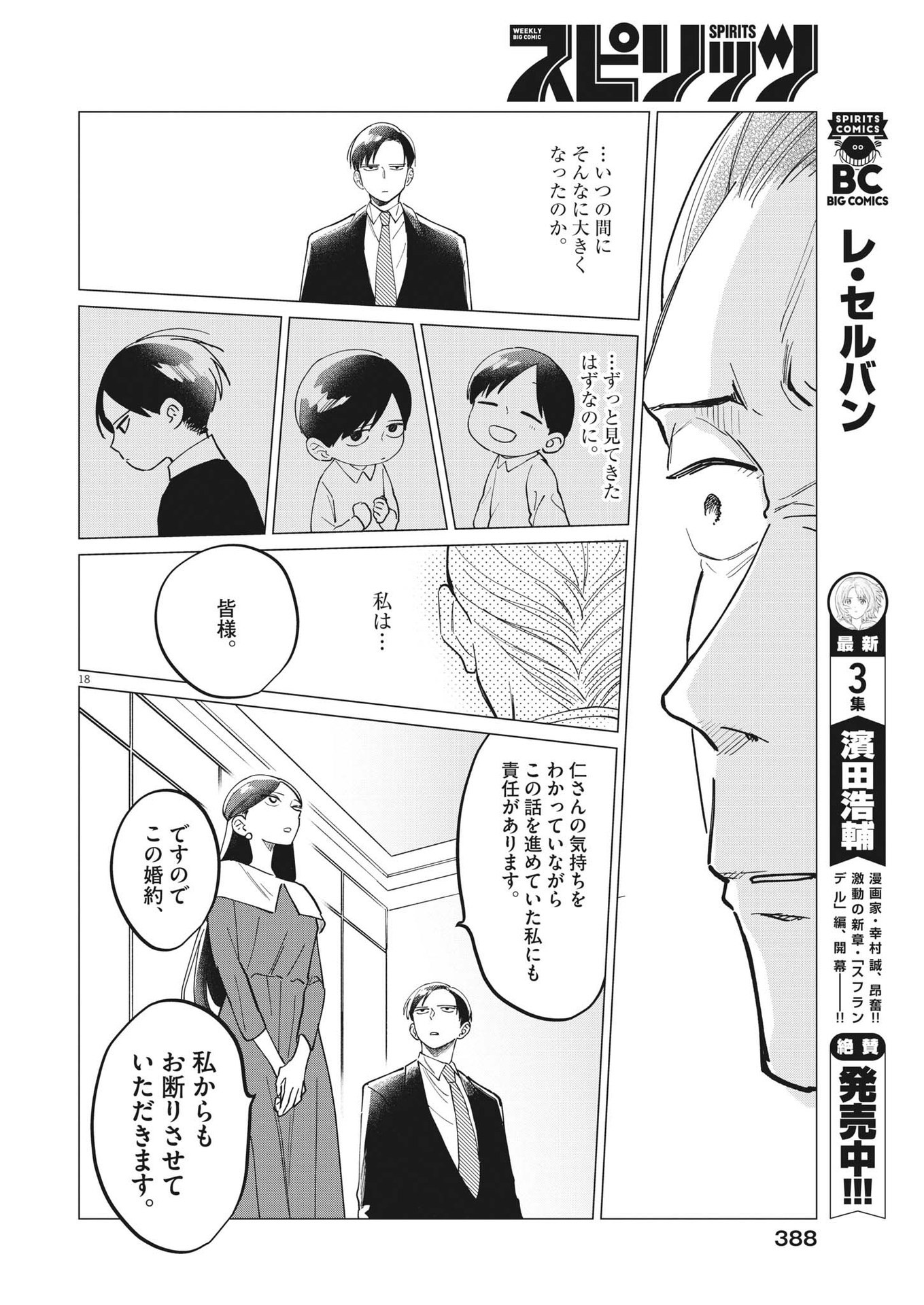 Muta no Aru Seikatsu - Chapter 24 - Page 18