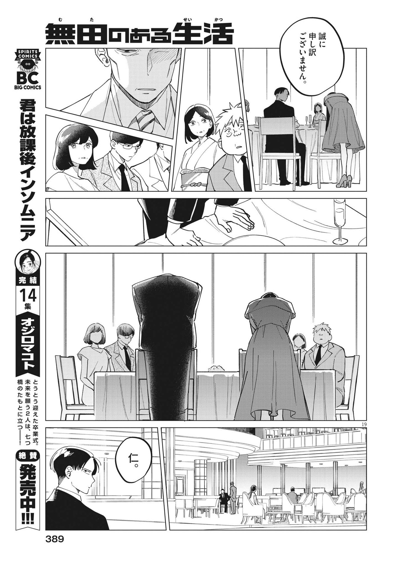 Muta no Aru Seikatsu - Chapter 24 - Page 19