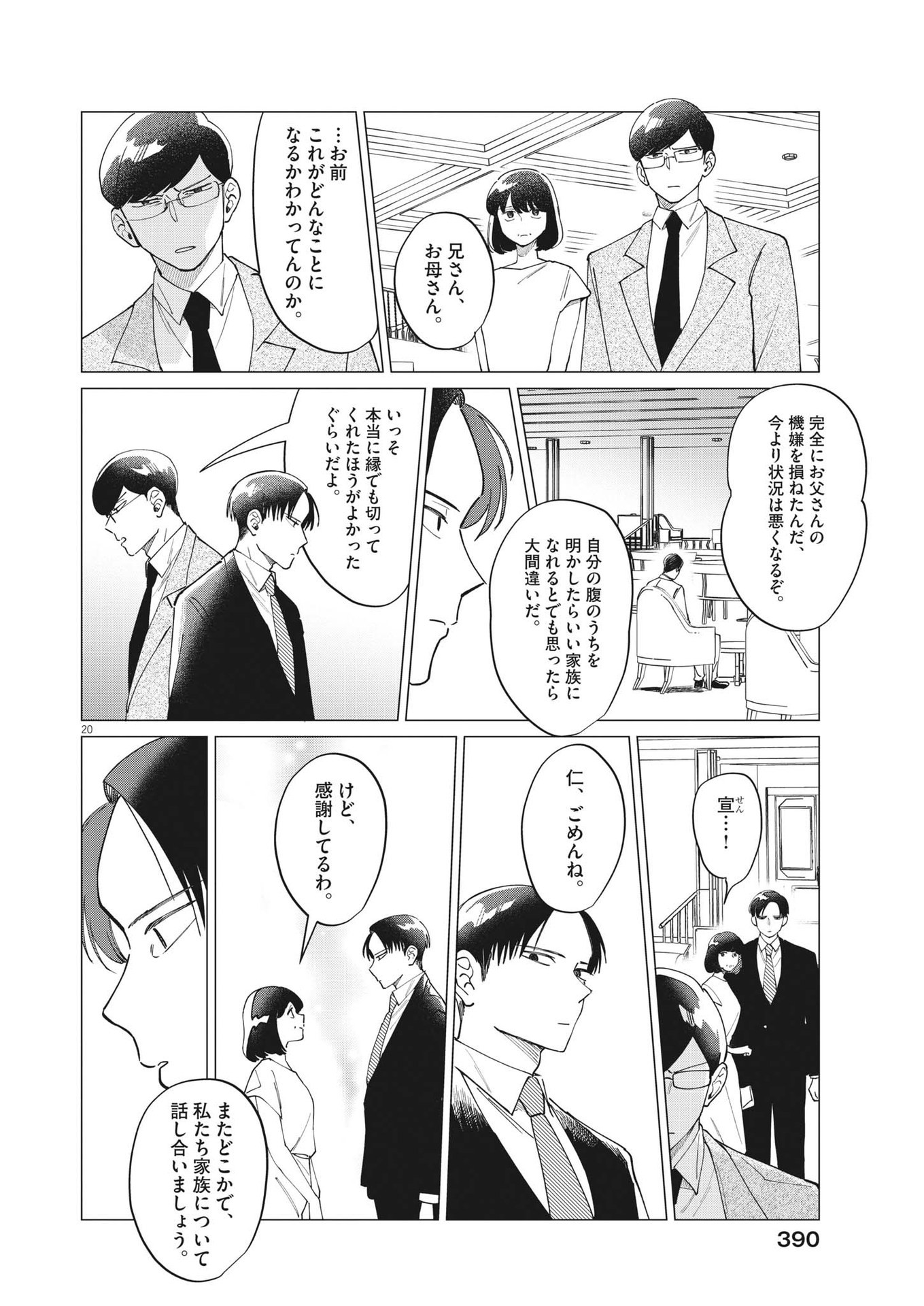 Muta no Aru Seikatsu - Chapter 24 - Page 20