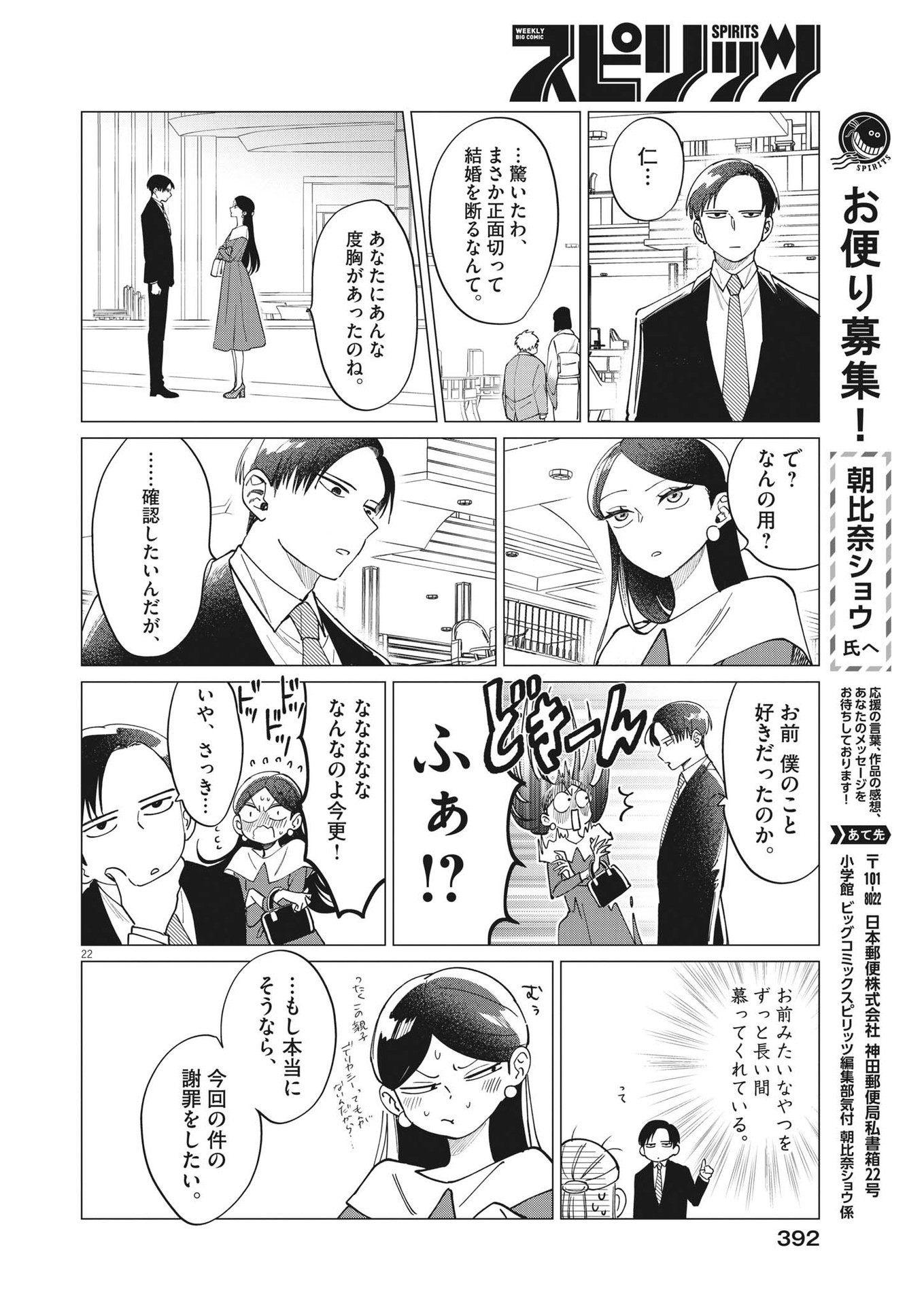 Muta no Aru Seikatsu - Chapter 24 - Page 22