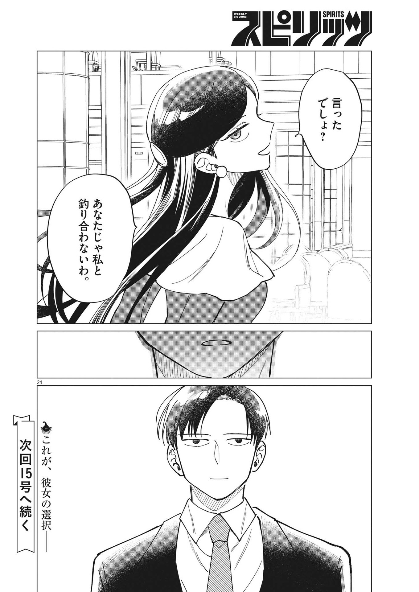 Muta no Aru Seikatsu - Chapter 24 - Page 24