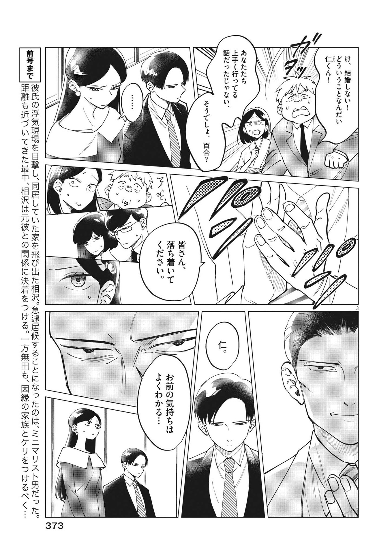 Muta no Aru Seikatsu - Chapter 24 - Page 3