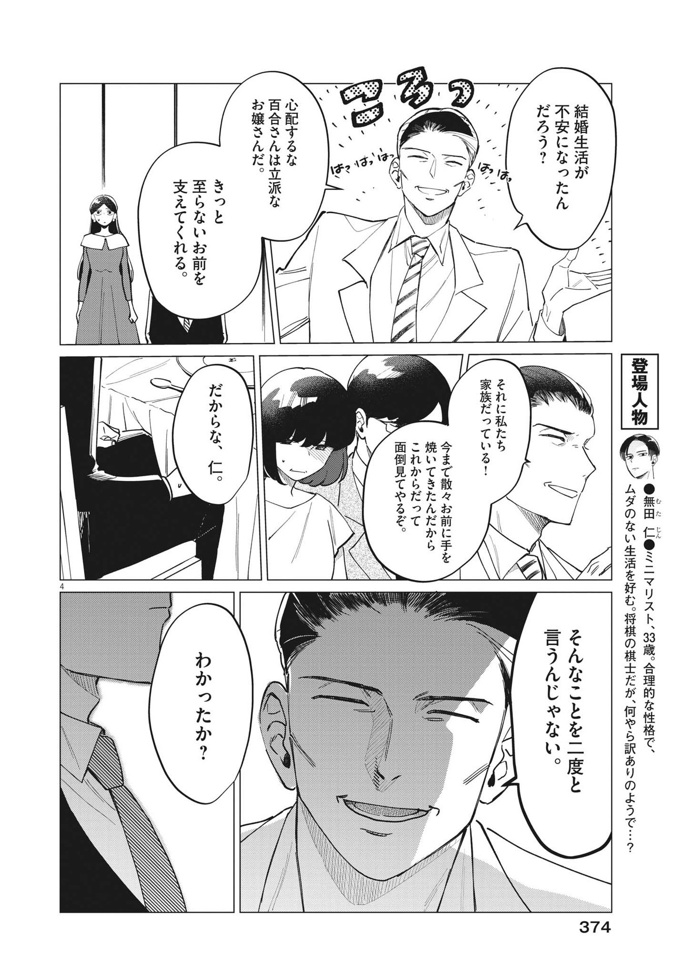 Muta no Aru Seikatsu - Chapter 24 - Page 4