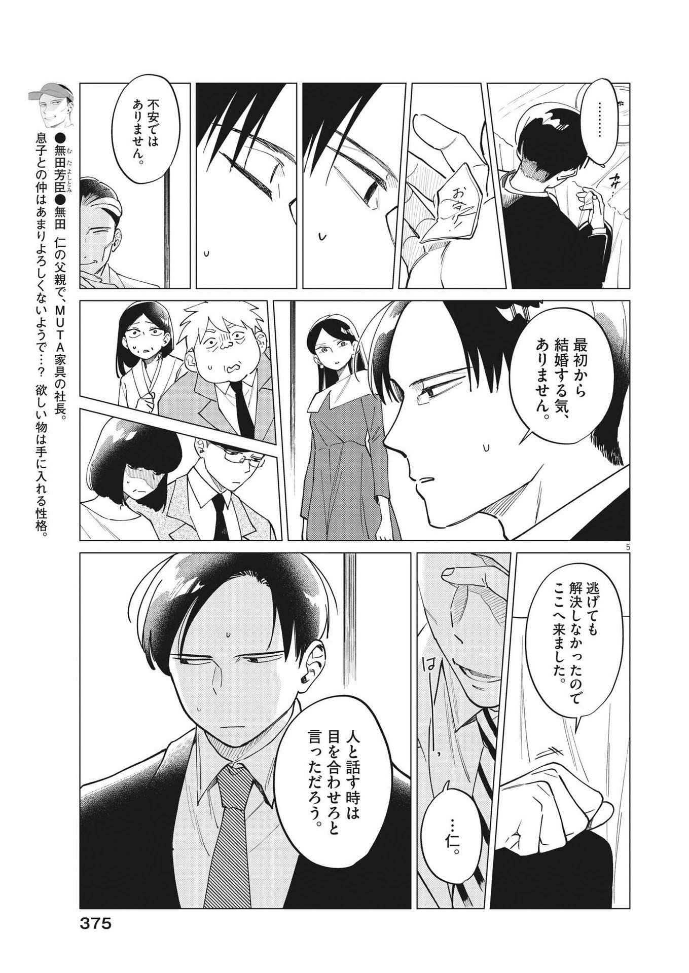 Muta no Aru Seikatsu - Chapter 24 - Page 5