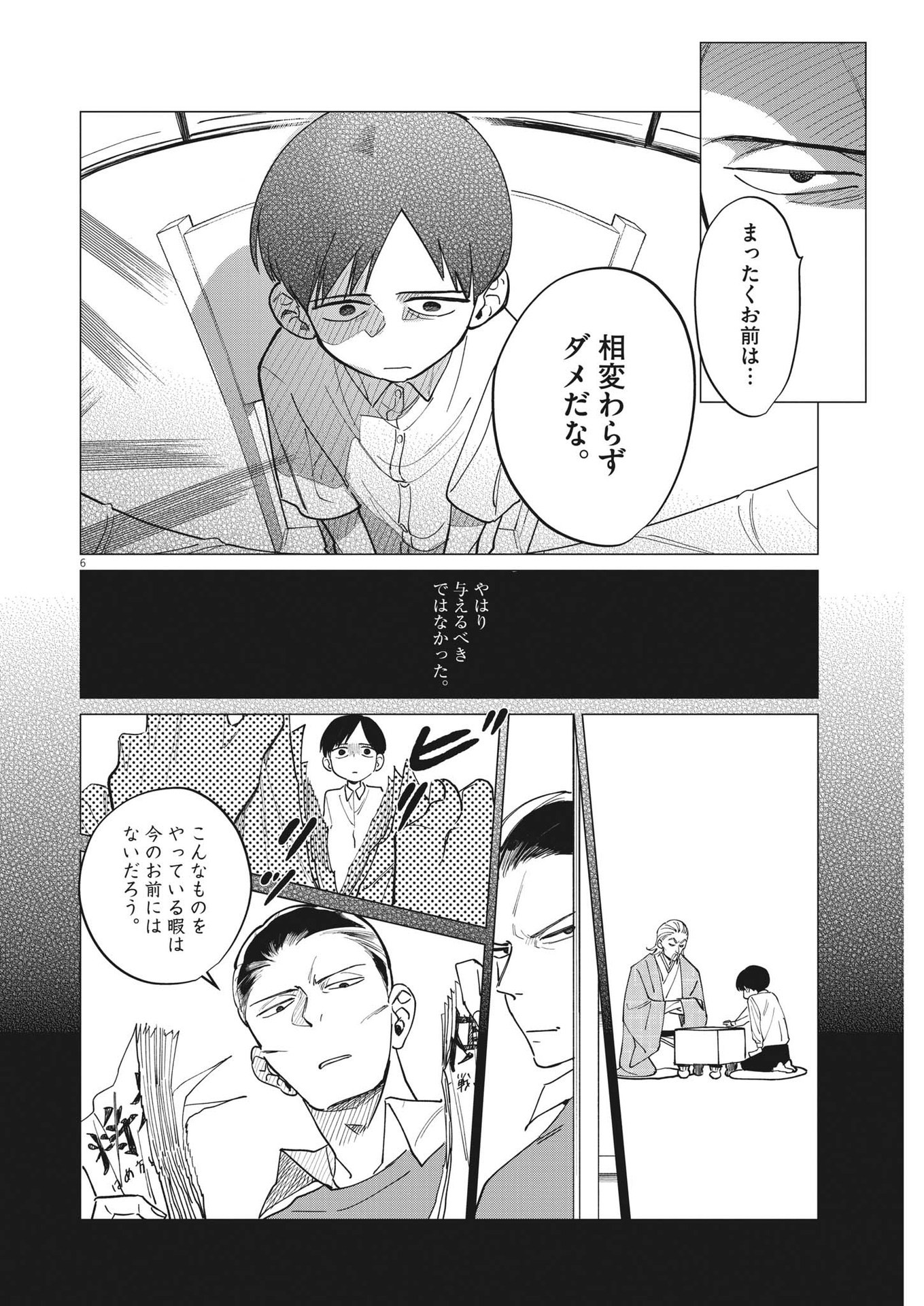 Muta no Aru Seikatsu - Chapter 24 - Page 6