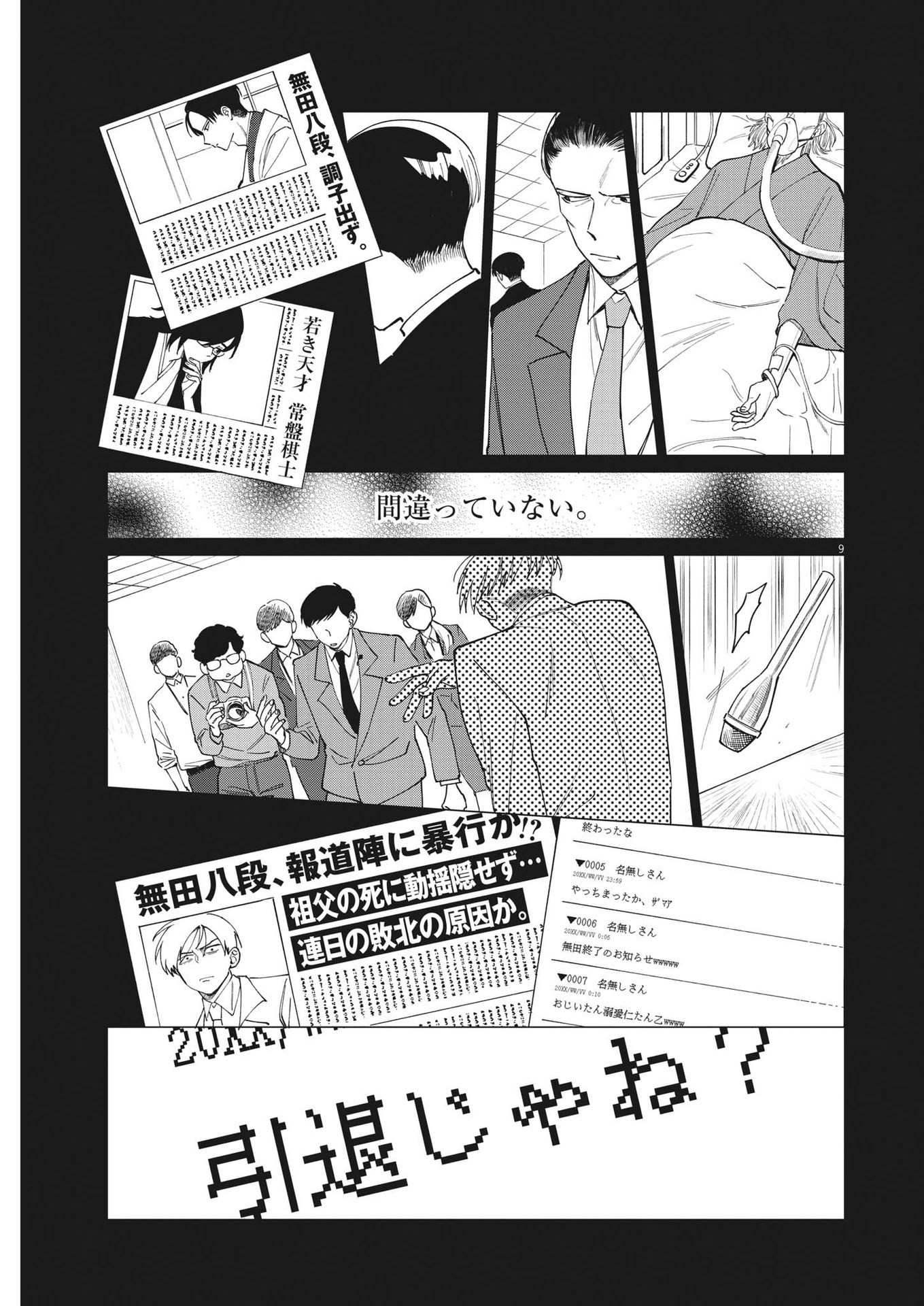 Muta no Aru Seikatsu - Chapter 24 - Page 9