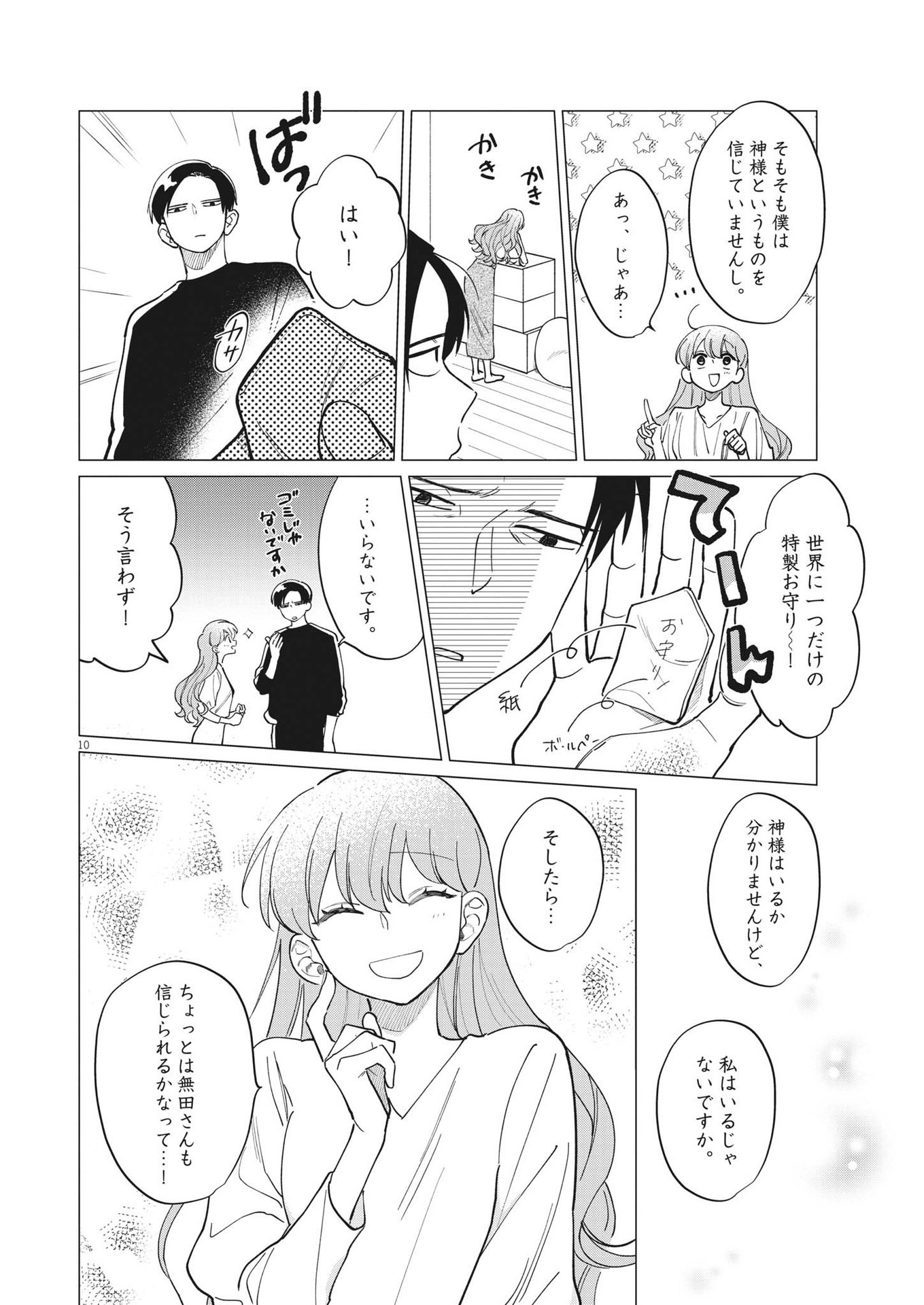 Muta no Aru Seikatsu - Chapter 25 - Page 10