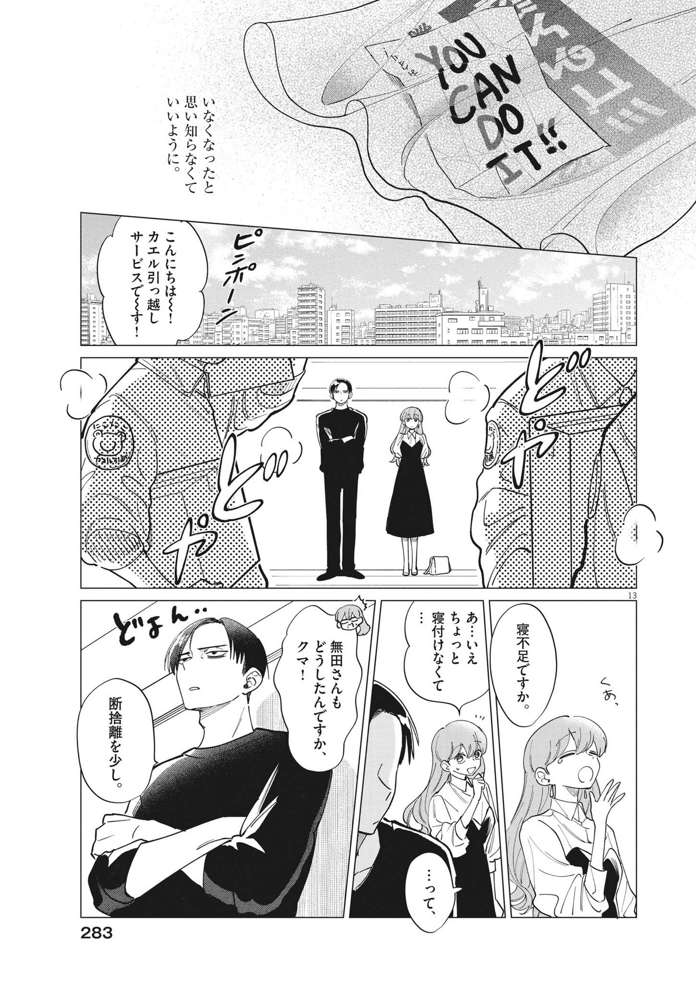 Muta no Aru Seikatsu - Chapter 25 - Page 13