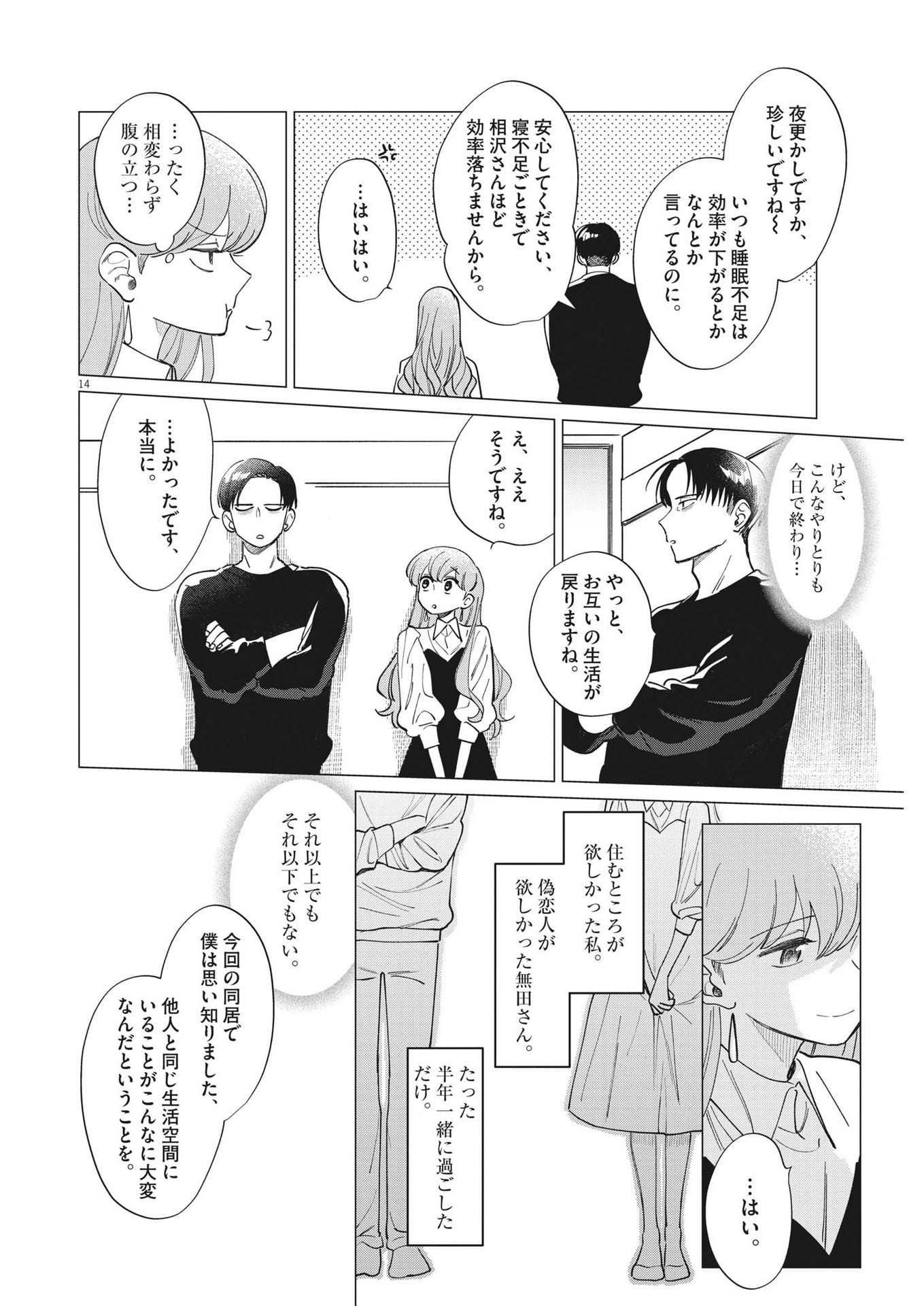 Muta no Aru Seikatsu - Chapter 25 - Page 14