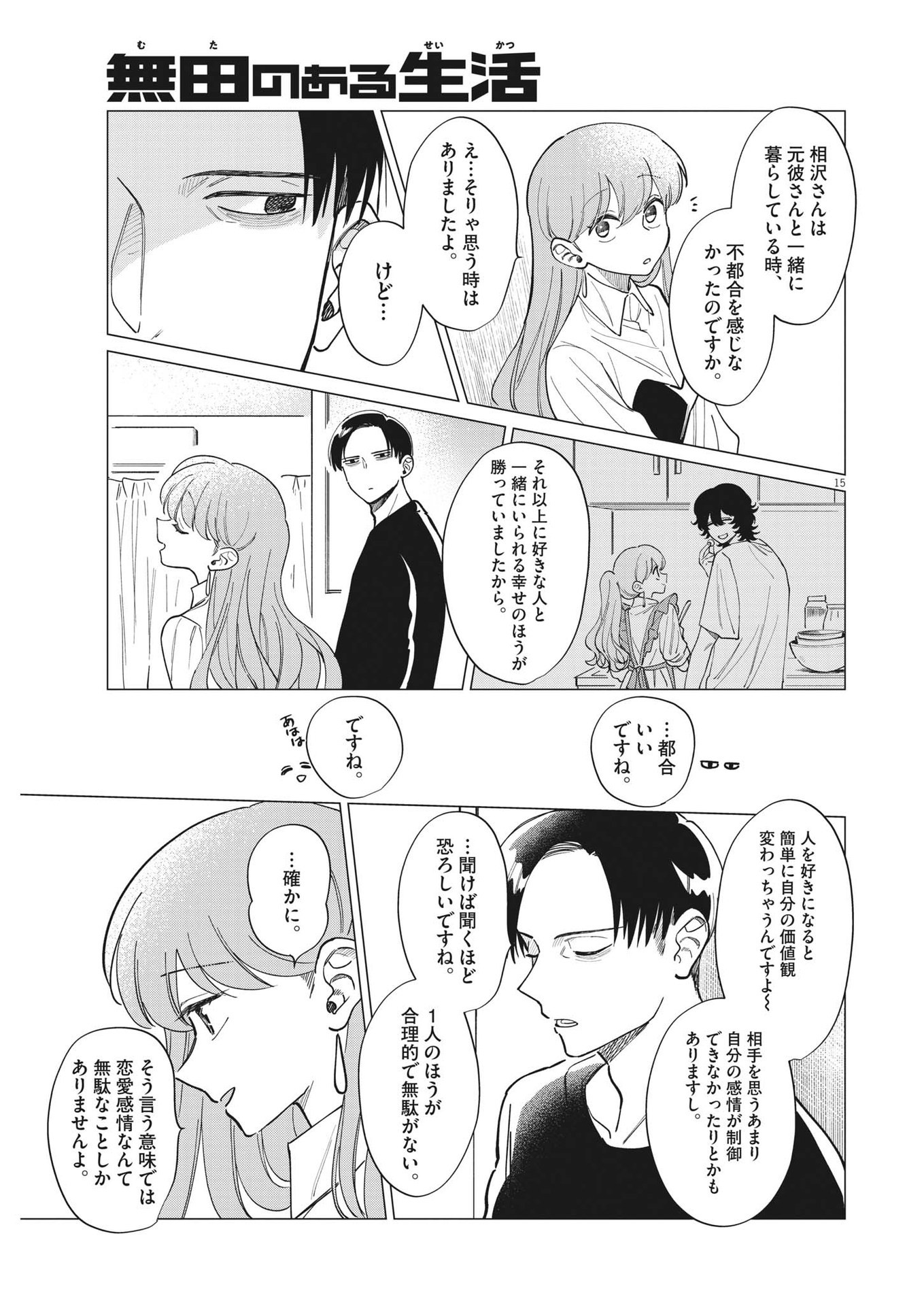 Muta no Aru Seikatsu - Chapter 25 - Page 15