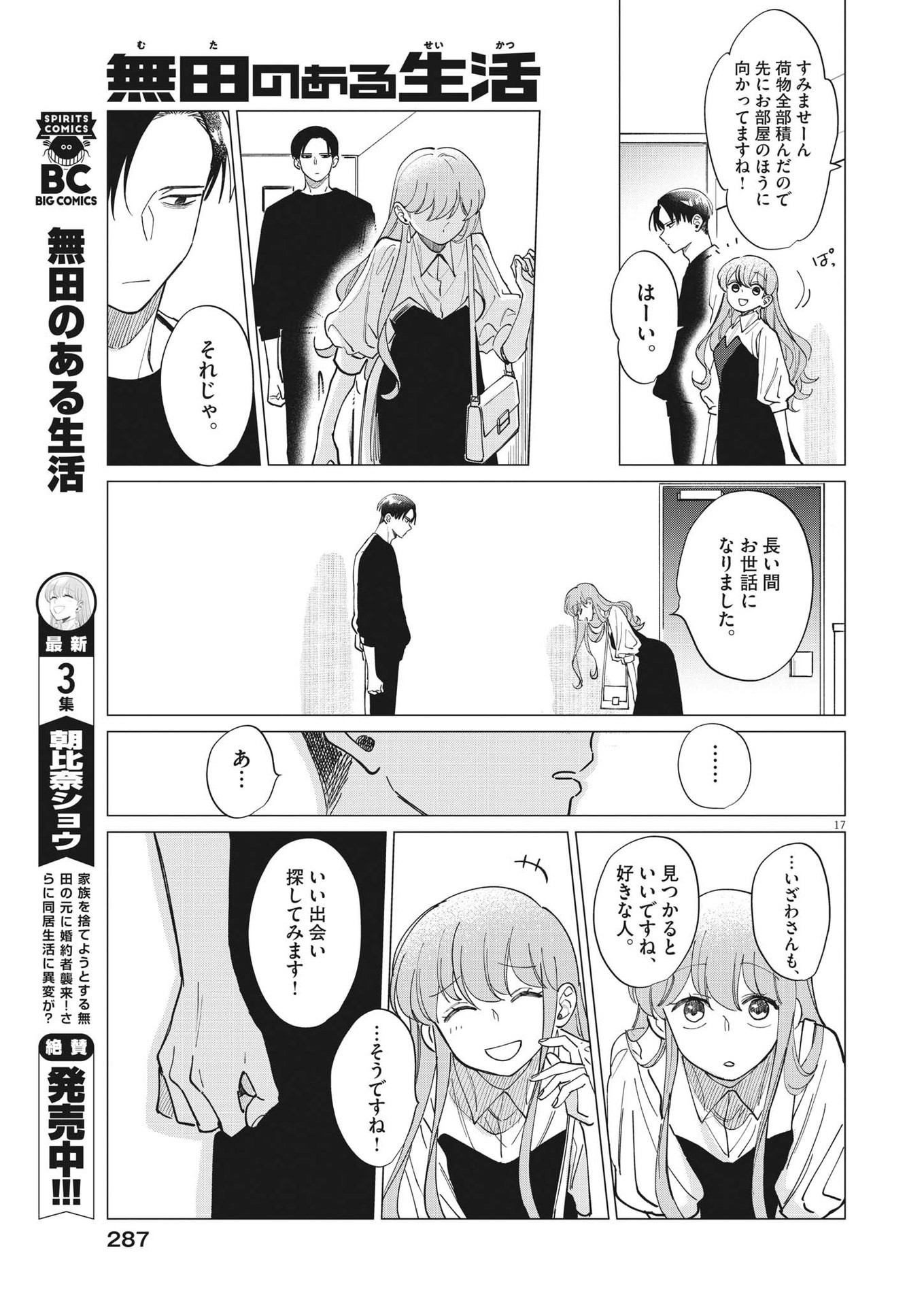 Muta no Aru Seikatsu - Chapter 25 - Page 17