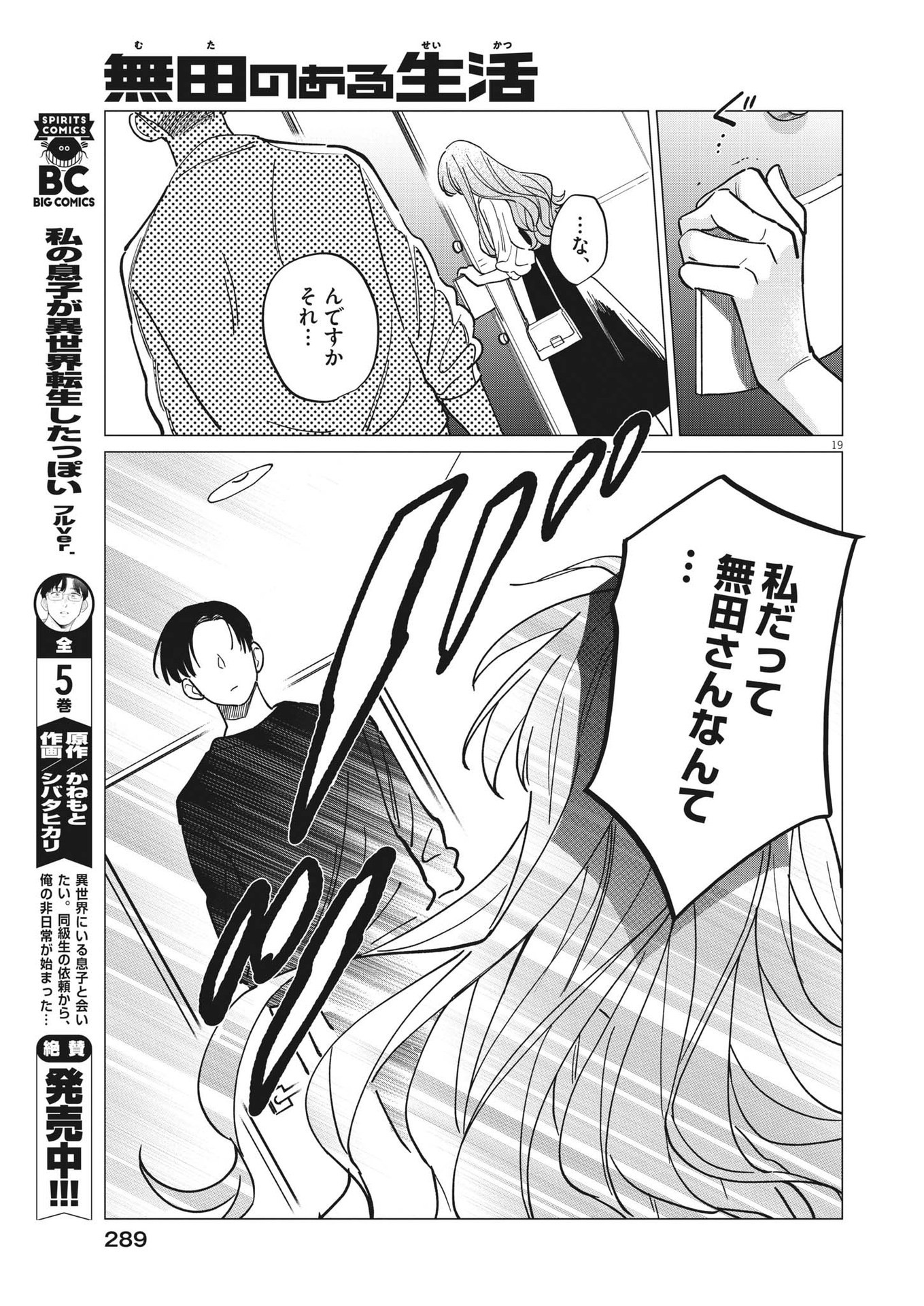 Muta no Aru Seikatsu - Chapter 25 - Page 19