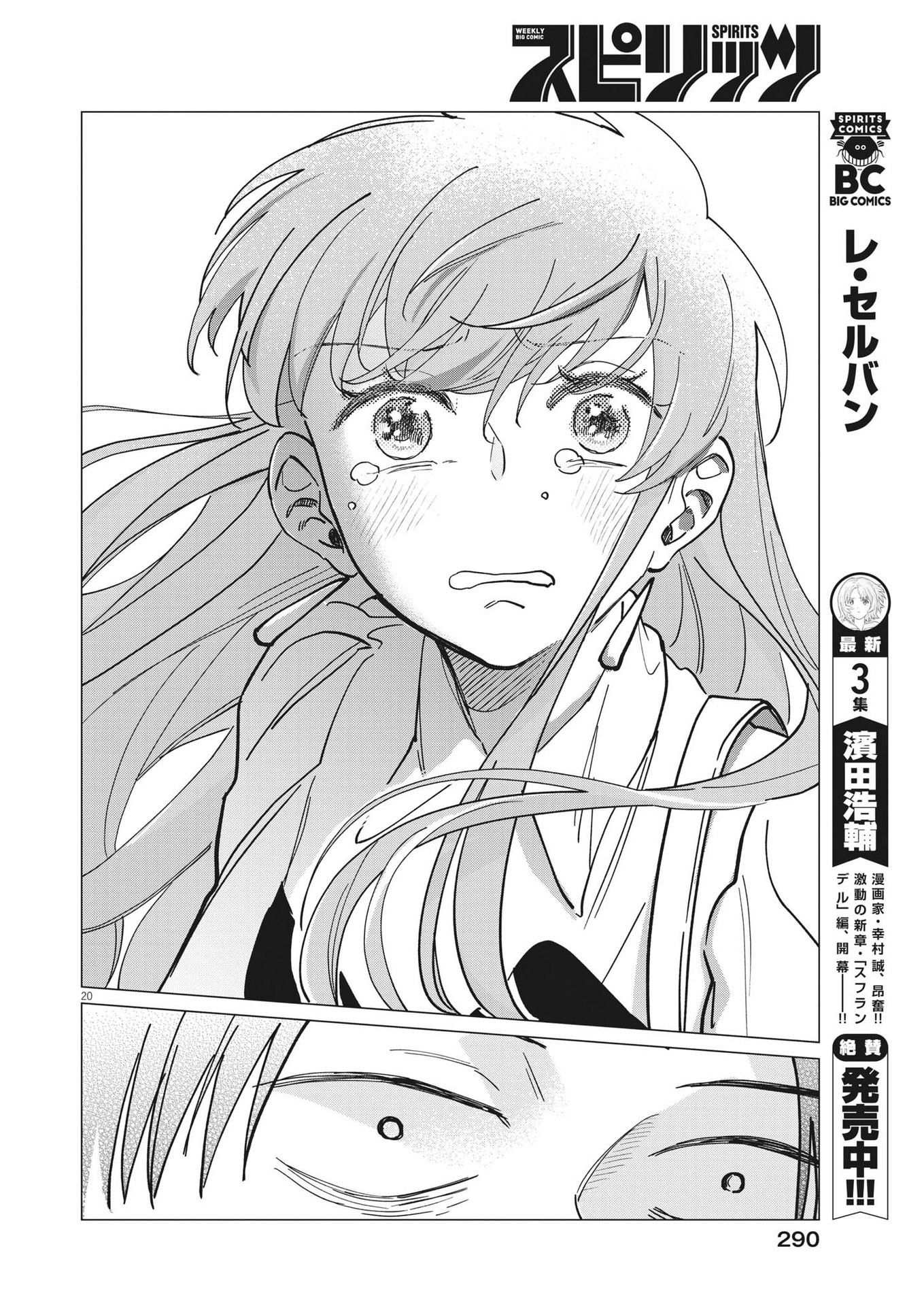 Muta no Aru Seikatsu - Chapter 25 - Page 20