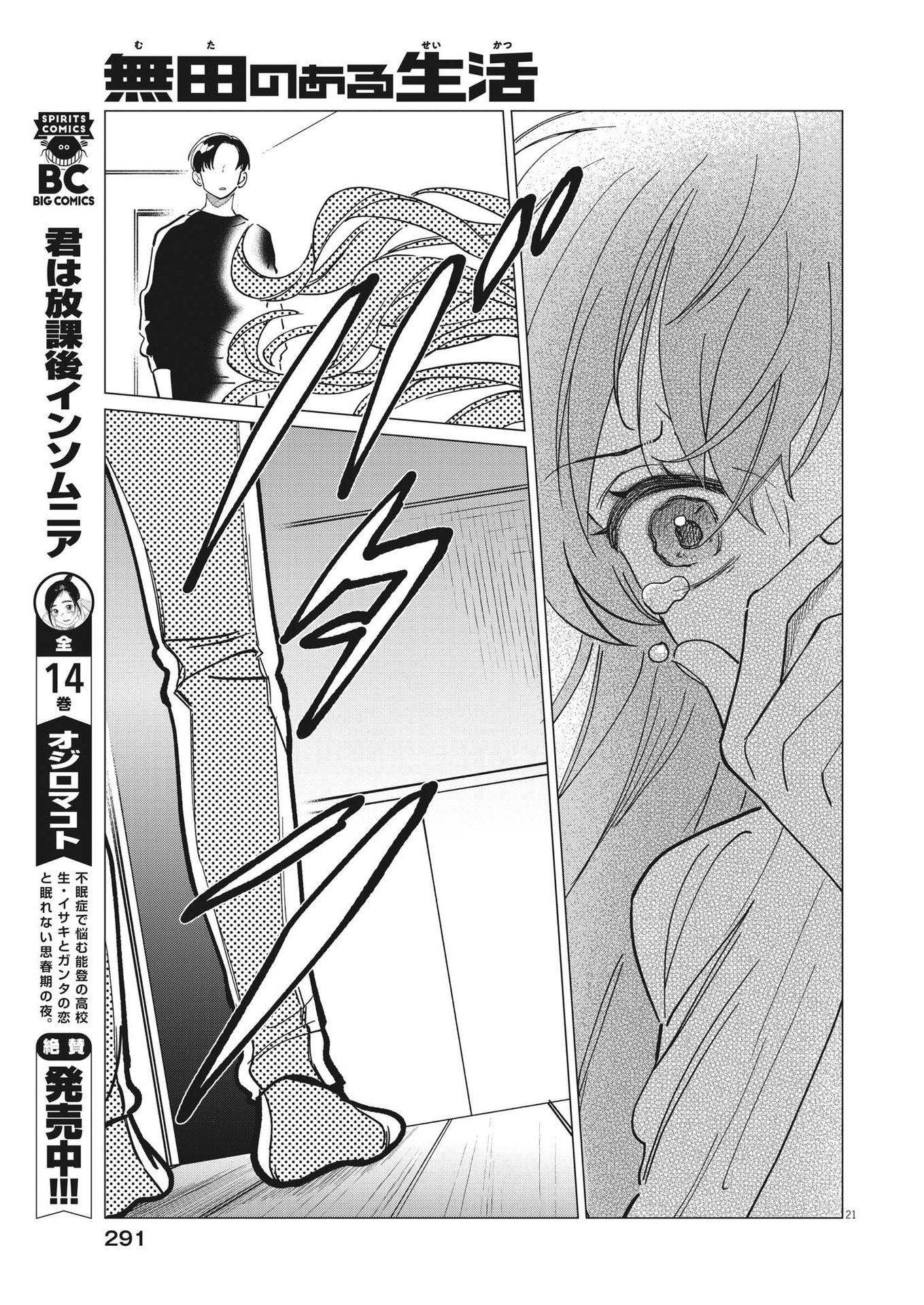 Muta no Aru Seikatsu - Chapter 25 - Page 21