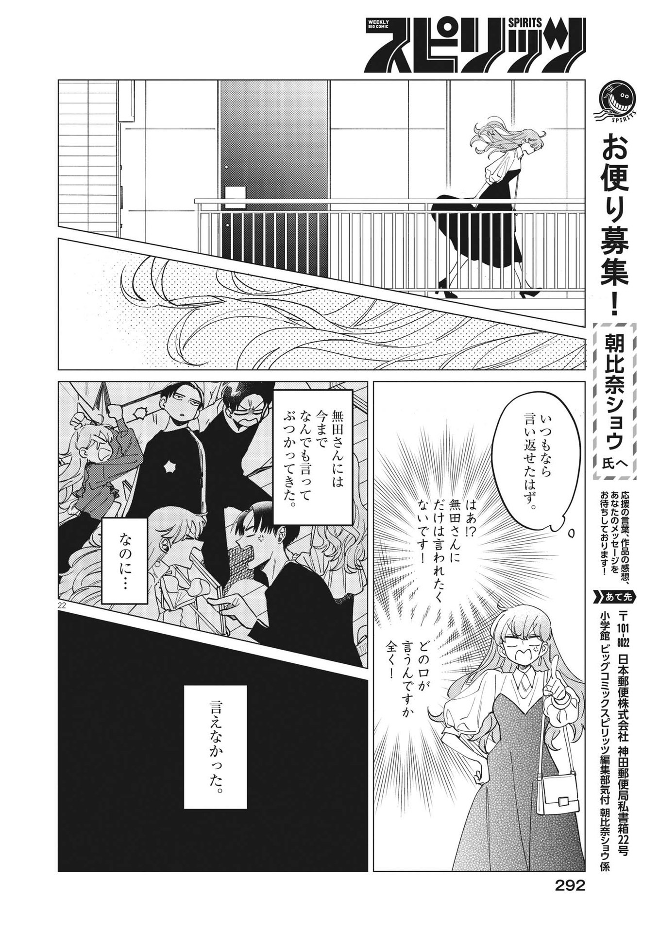 Muta no Aru Seikatsu - Chapter 25 - Page 22