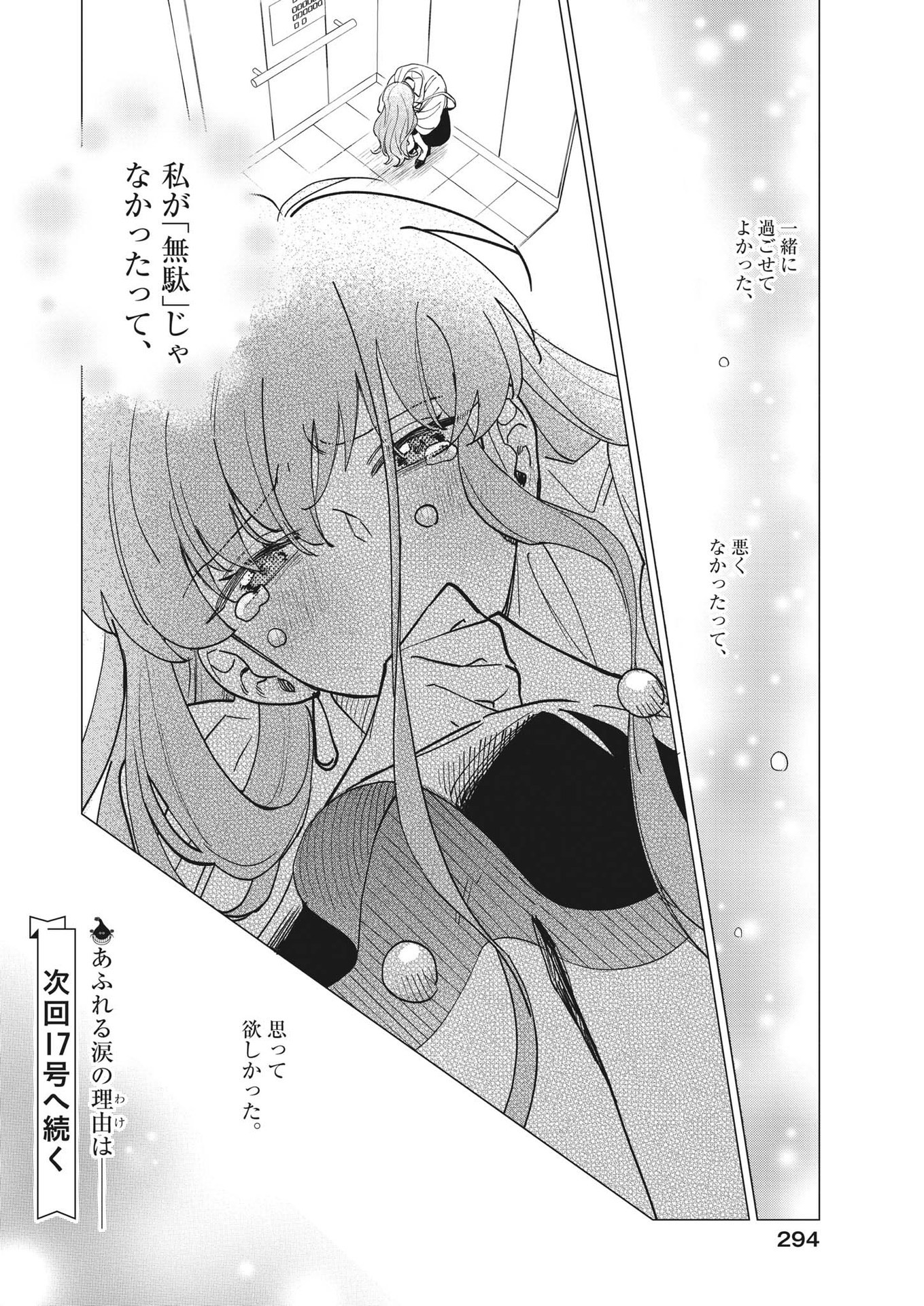 Muta no Aru Seikatsu - Chapter 25 - Page 24