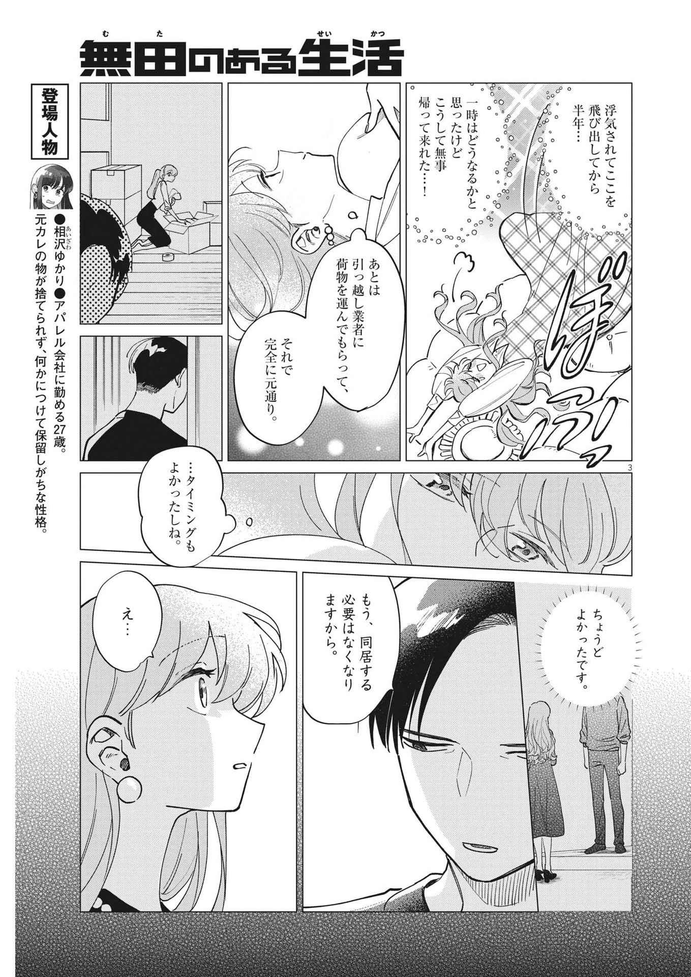 Muta no Aru Seikatsu - Chapter 25 - Page 3