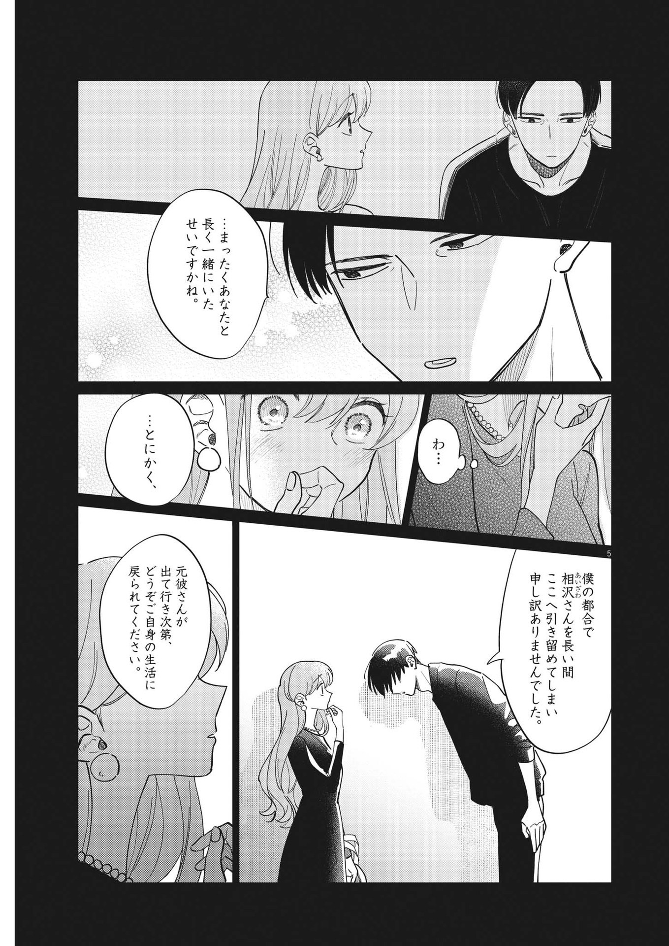 Muta no Aru Seikatsu - Chapter 25 - Page 5