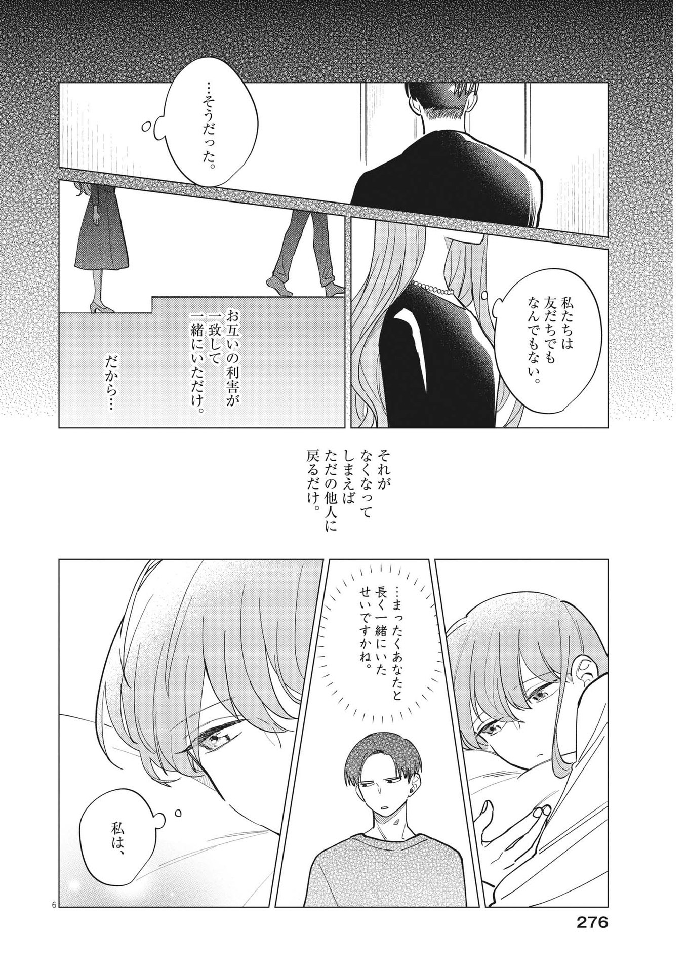 Muta no Aru Seikatsu - Chapter 25 - Page 6