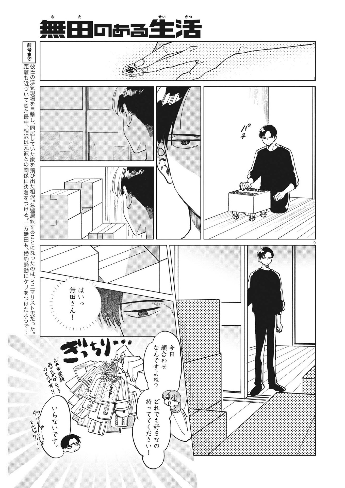 Muta no Aru Seikatsu - Chapter 25 - Page 9