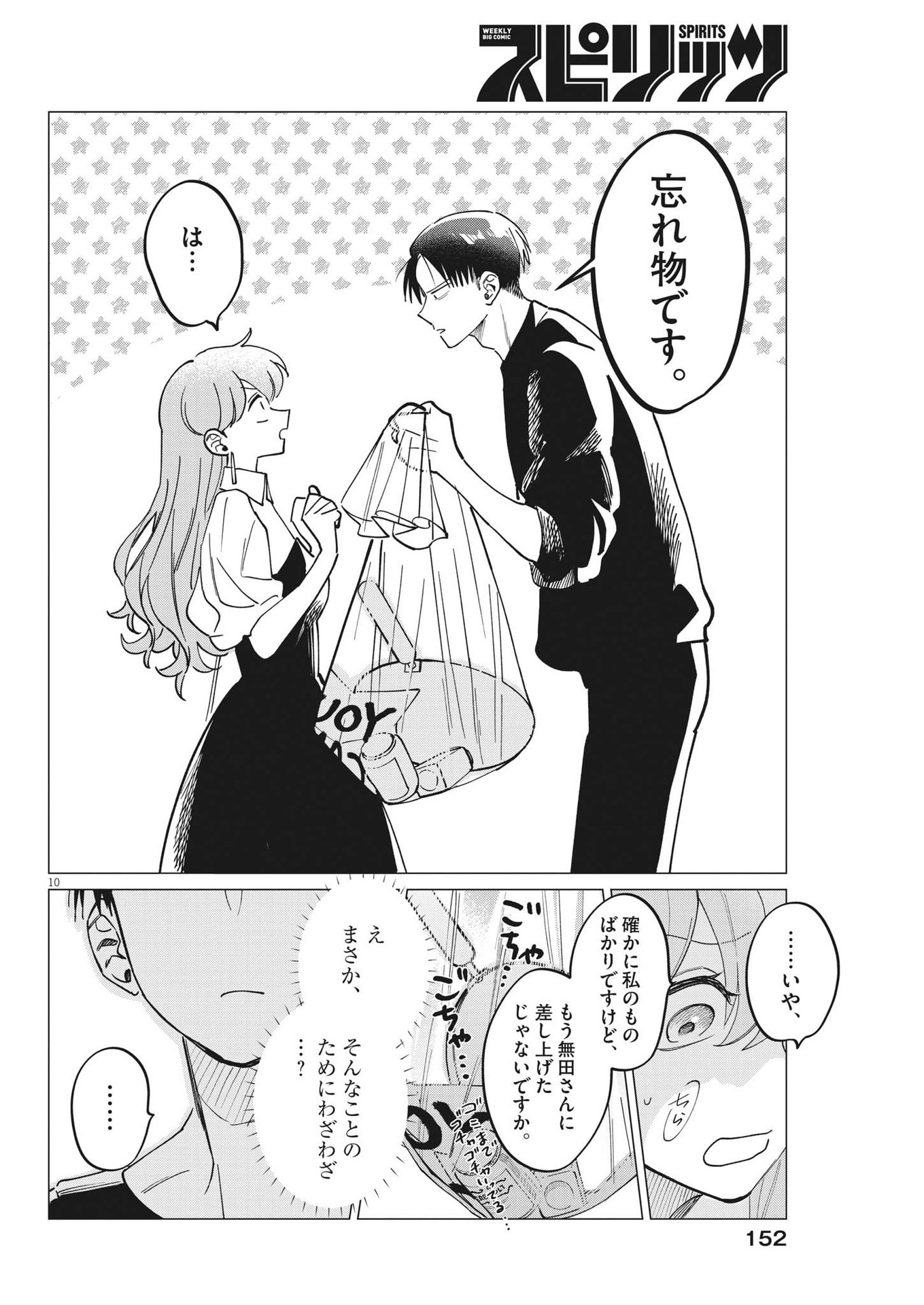 Muta no Aru Seikatsu - Chapter 26 - Page 10