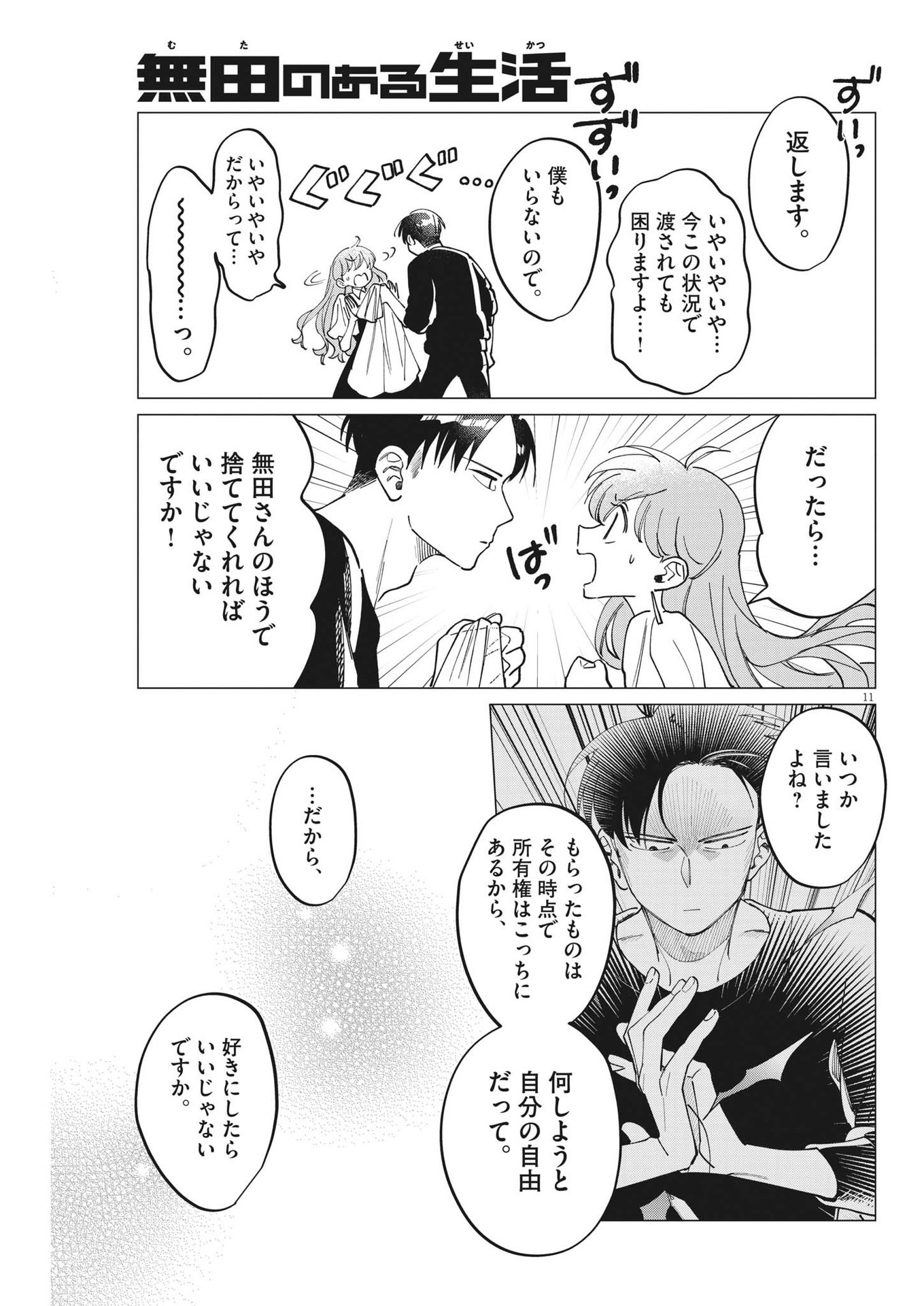 Muta no Aru Seikatsu - Chapter 26 - Page 11