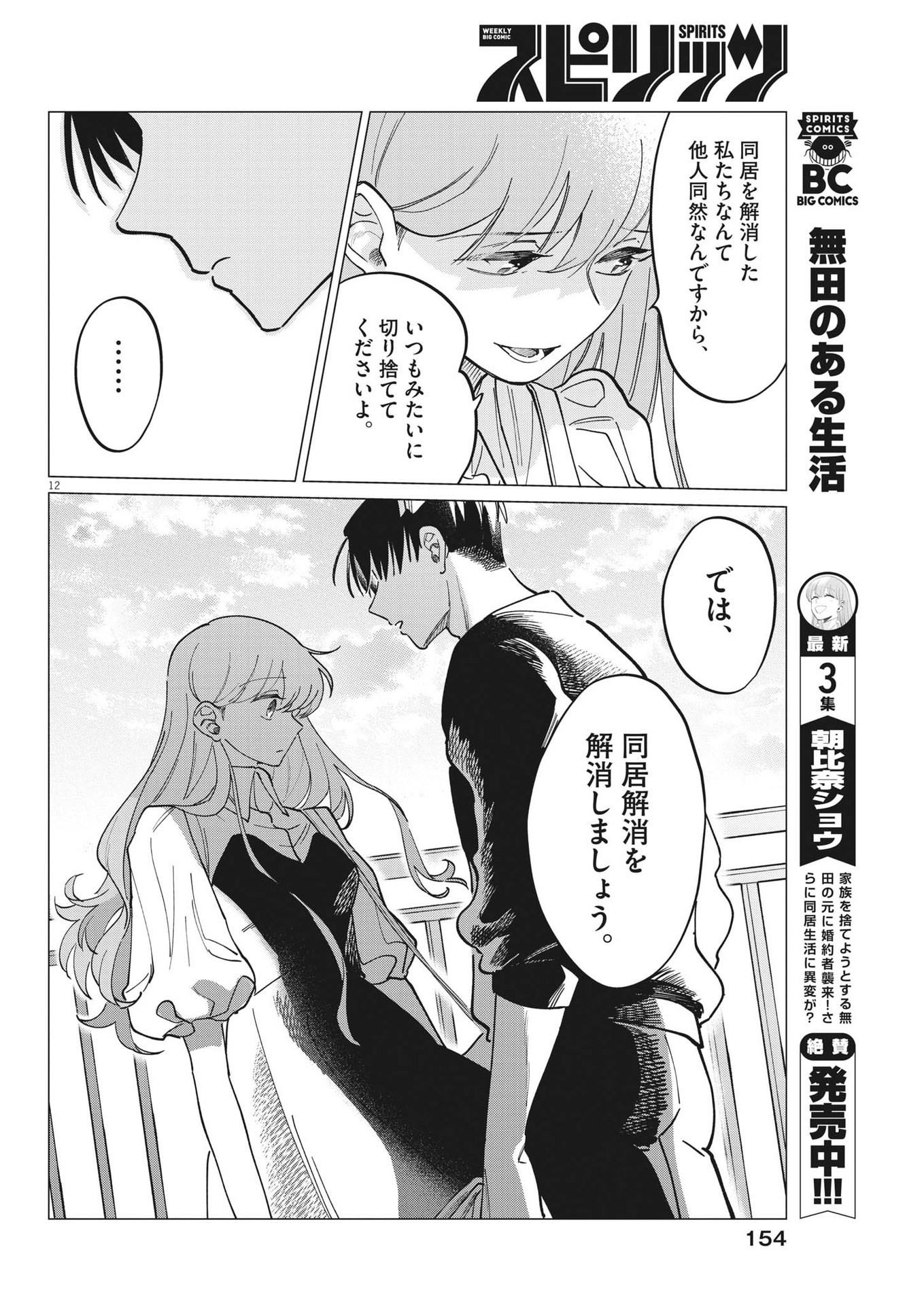 Muta no Aru Seikatsu - Chapter 26 - Page 12