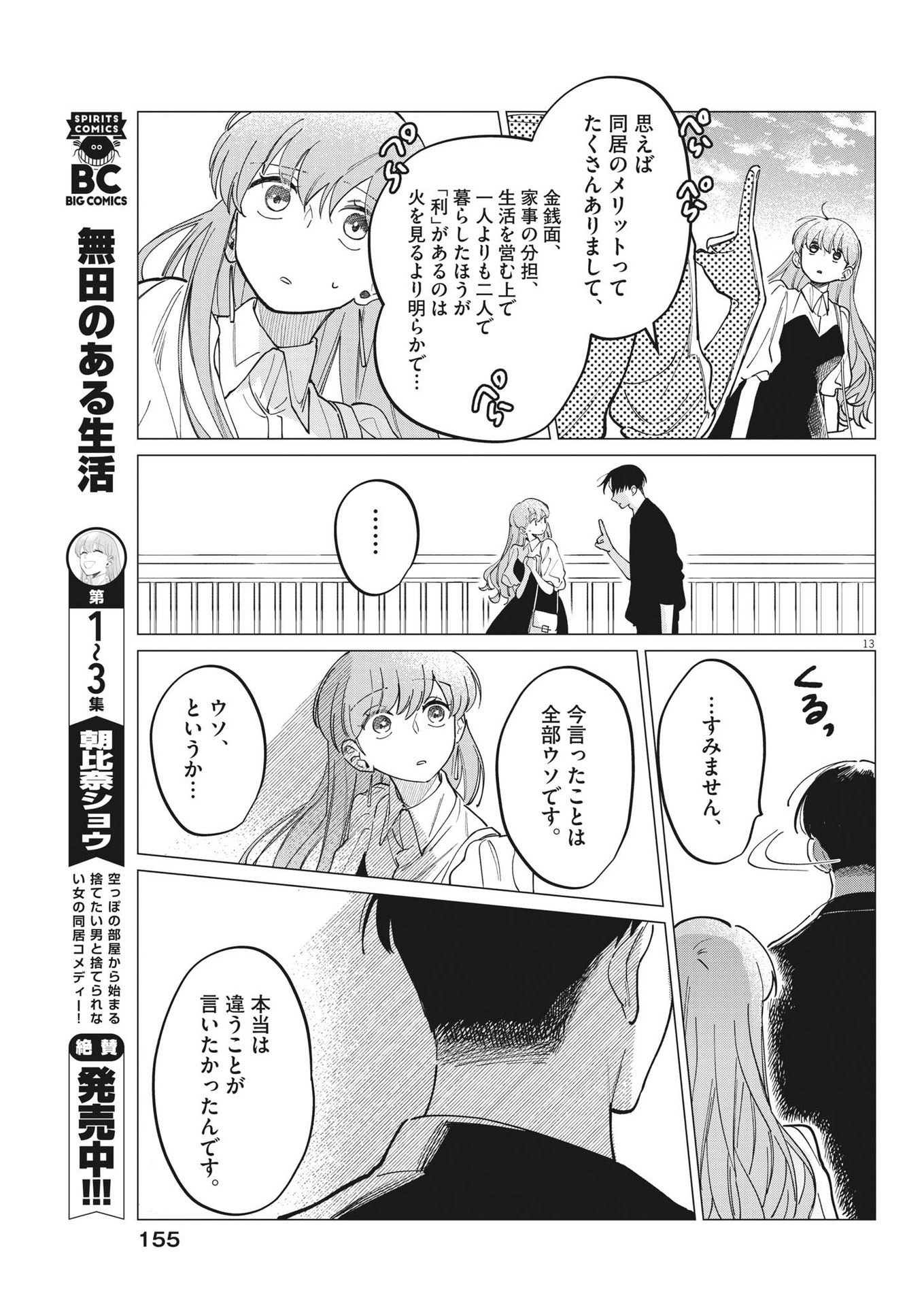 Muta no Aru Seikatsu - Chapter 26 - Page 13