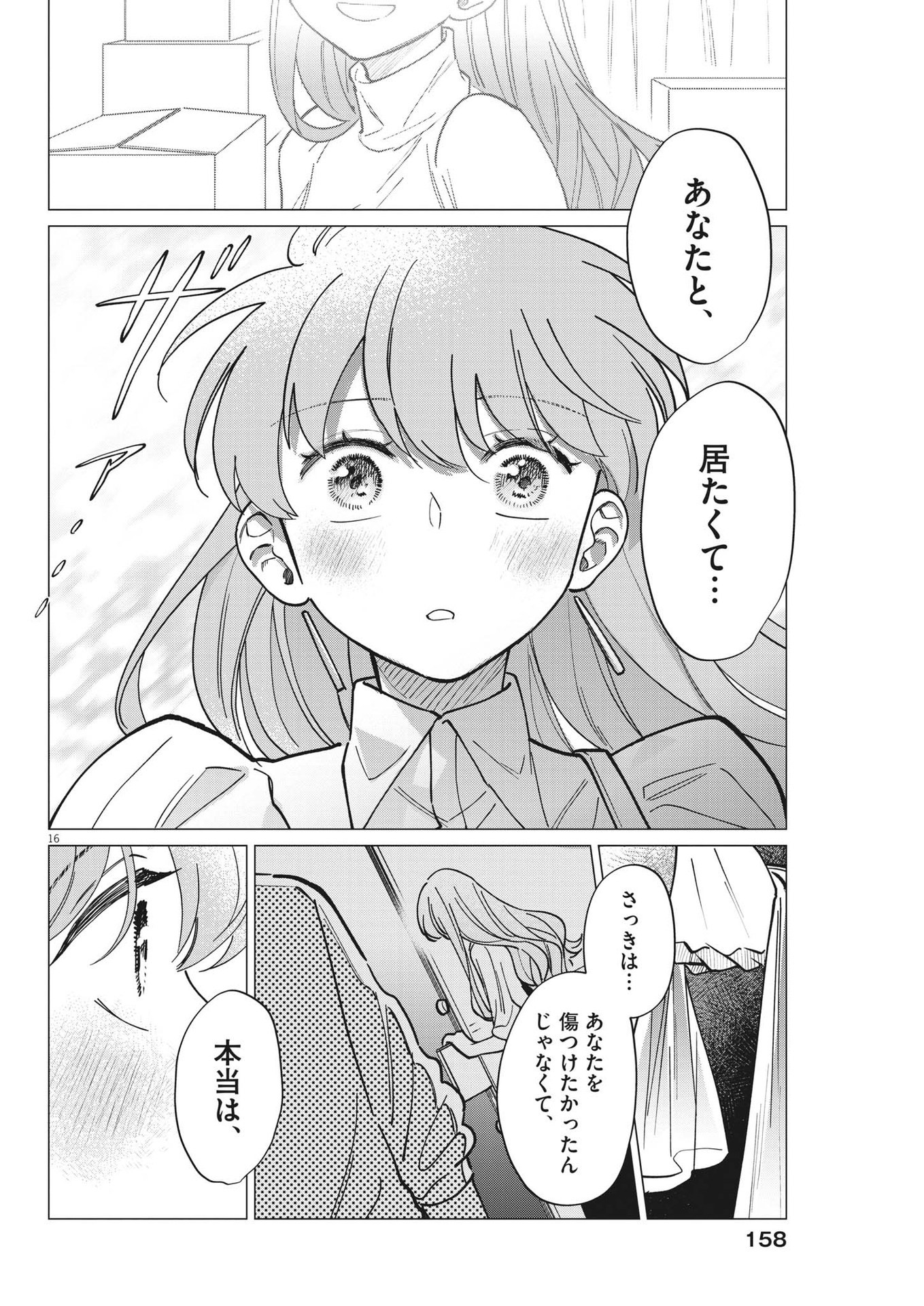 Muta no Aru Seikatsu - Chapter 26 - Page 16