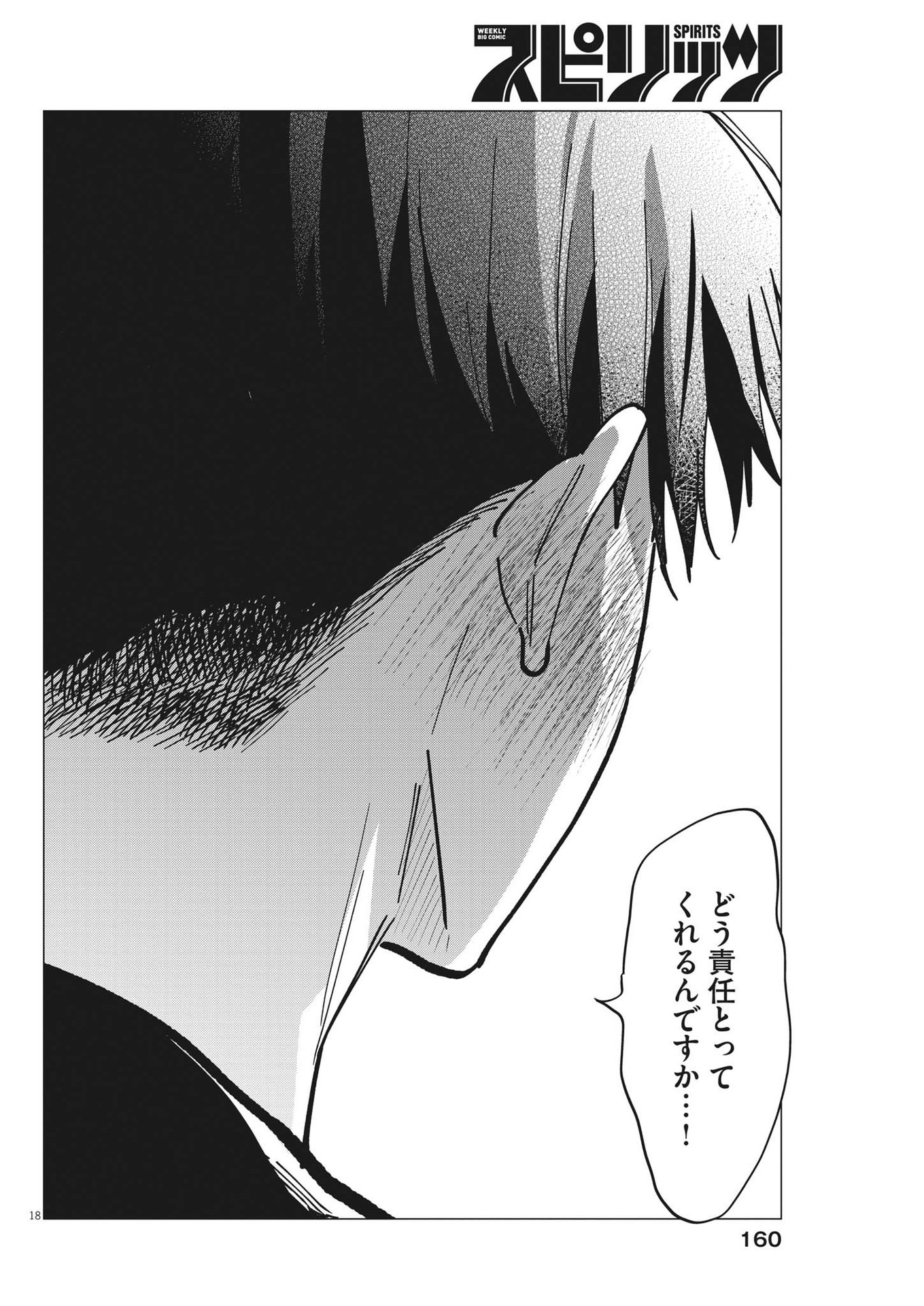 Muta no Aru Seikatsu - Chapter 26 - Page 18