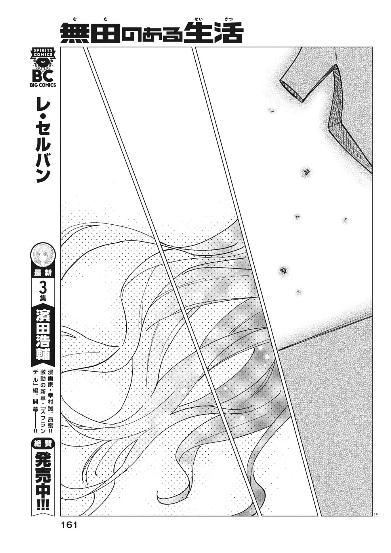 Muta no Aru Seikatsu - Chapter 26 - Page 19