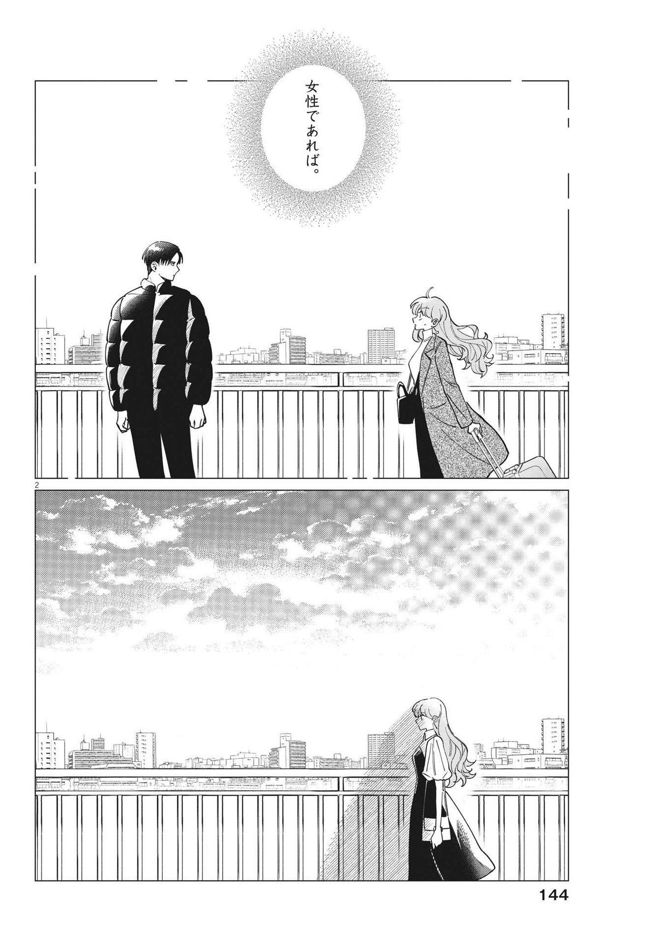 Muta no Aru Seikatsu - Chapter 26 - Page 2