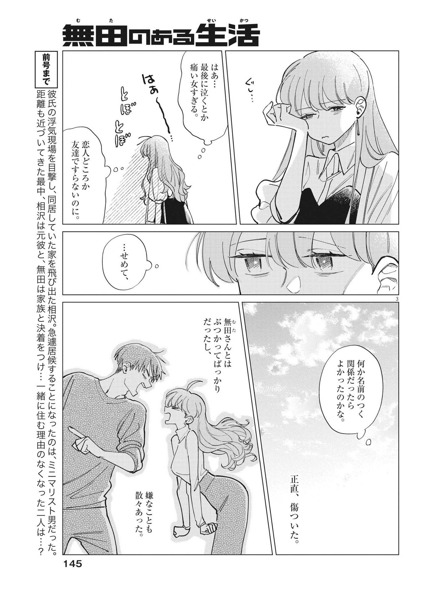 Muta no Aru Seikatsu - Chapter 26 - Page 3