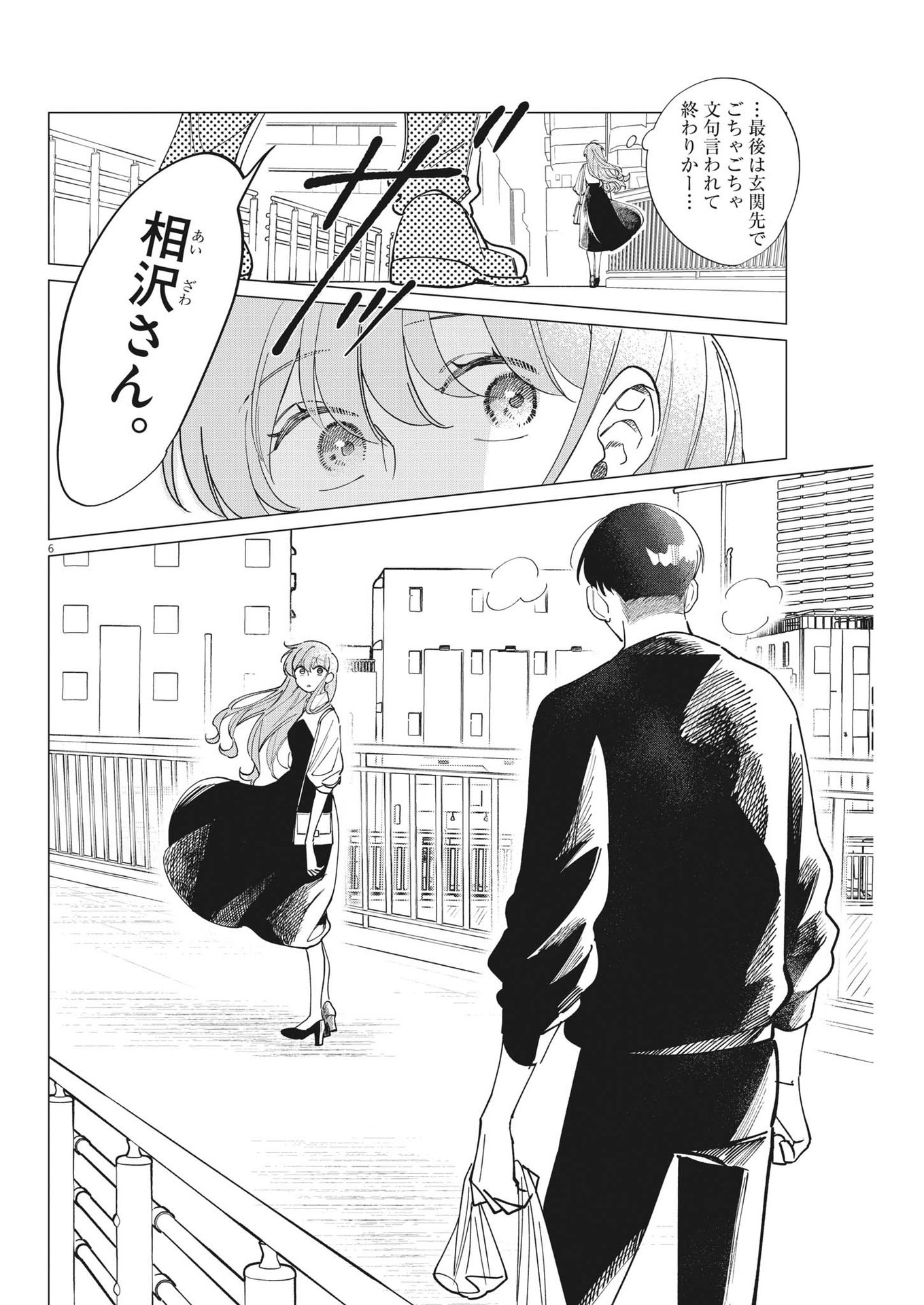 Muta no Aru Seikatsu - Chapter 26 - Page 6