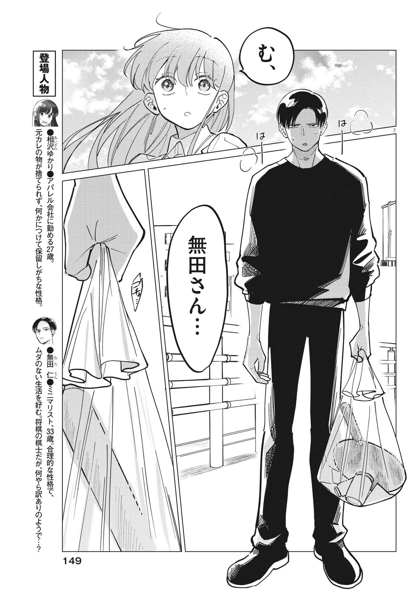 Muta no Aru Seikatsu - Chapter 26 - Page 7