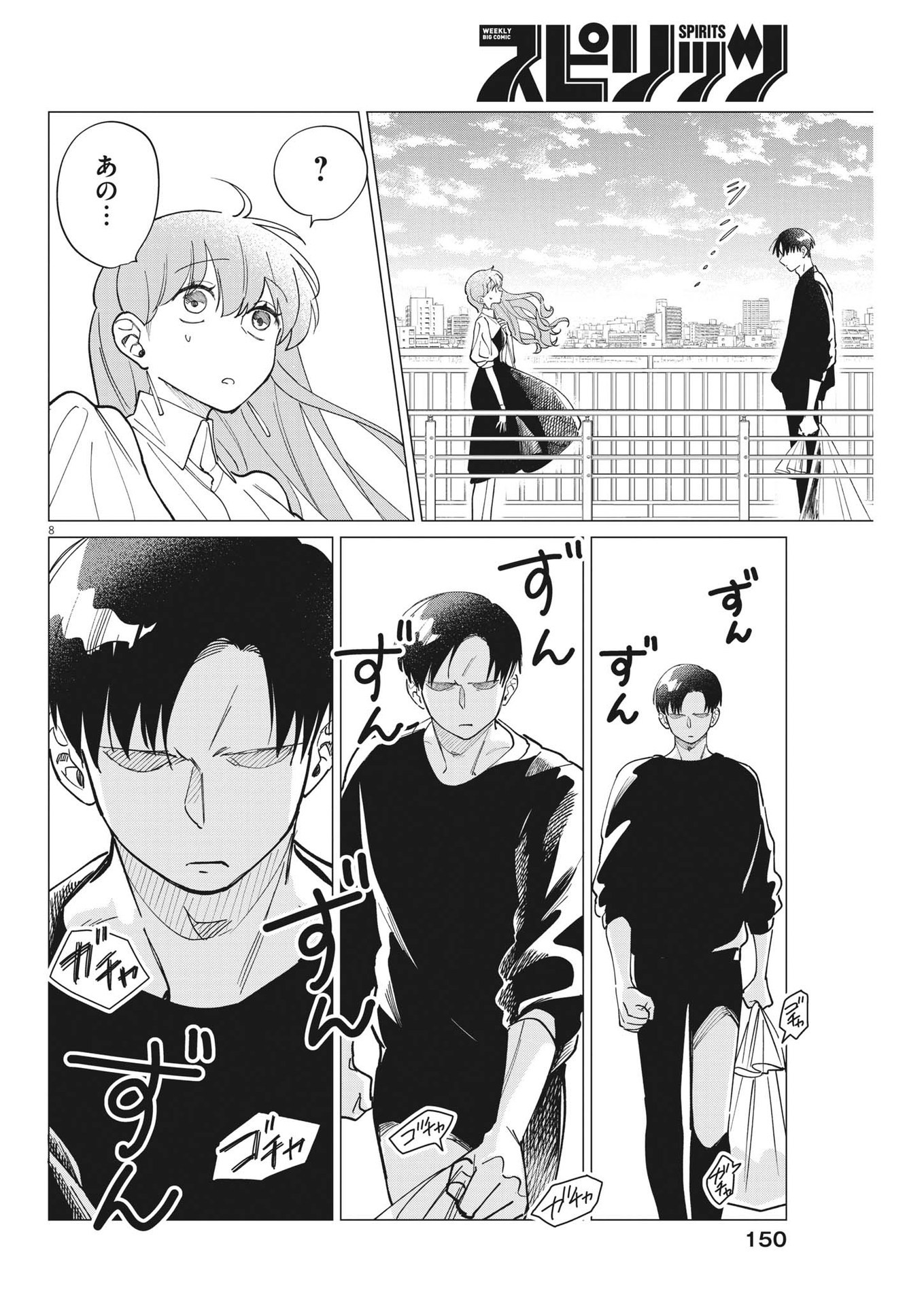 Muta no Aru Seikatsu - Chapter 26 - Page 8