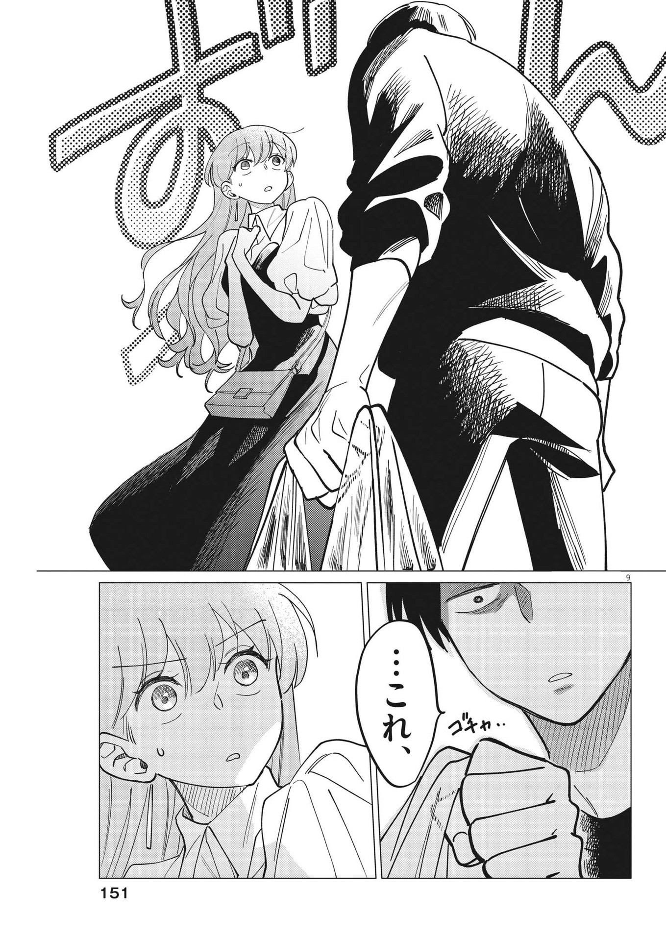 Muta no Aru Seikatsu - Chapter 26 - Page 9