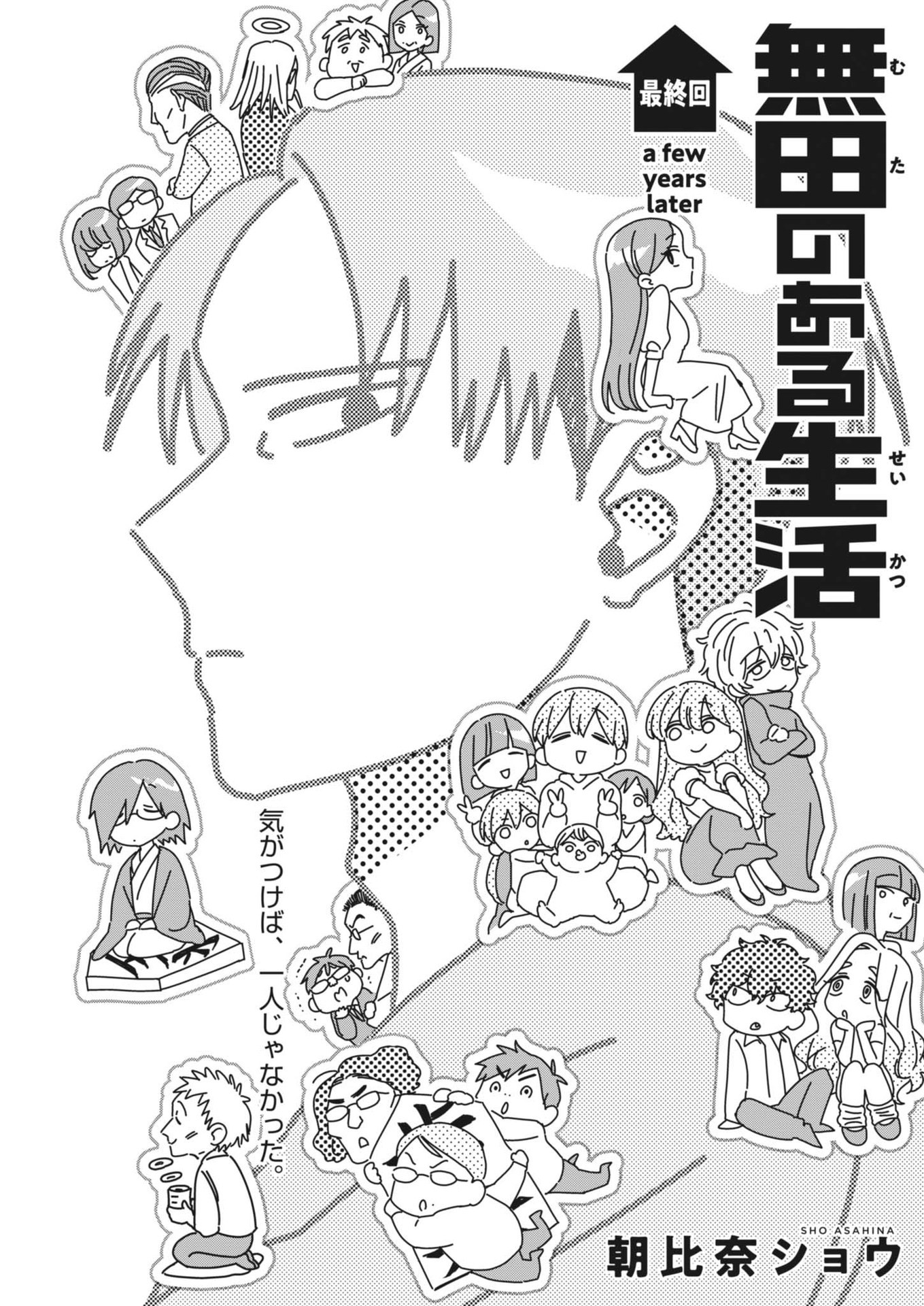 Muta no Aru Seikatsu - Chapter 27 - Page 1