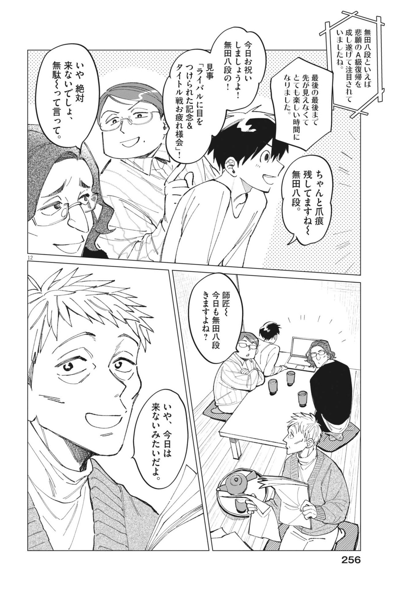 Muta no Aru Seikatsu - Chapter 27 - Page 12